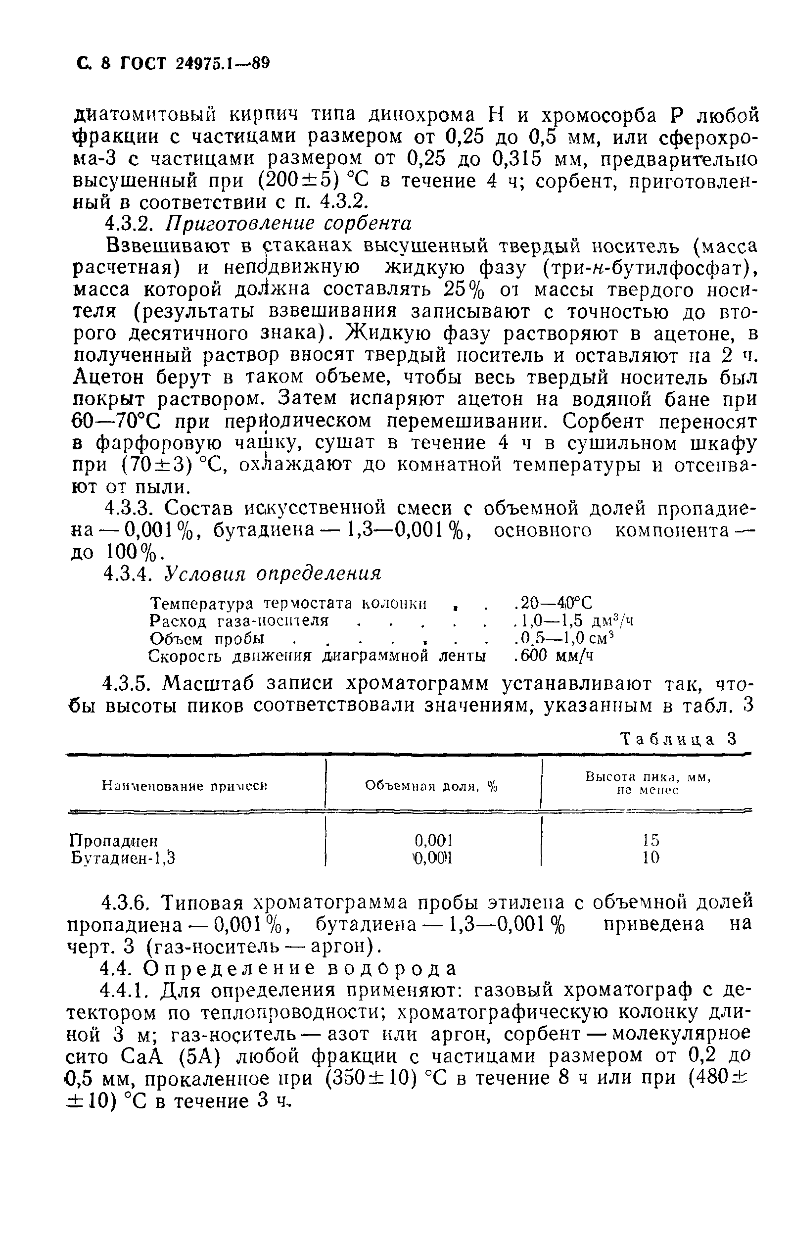 ГОСТ 24975.1-89