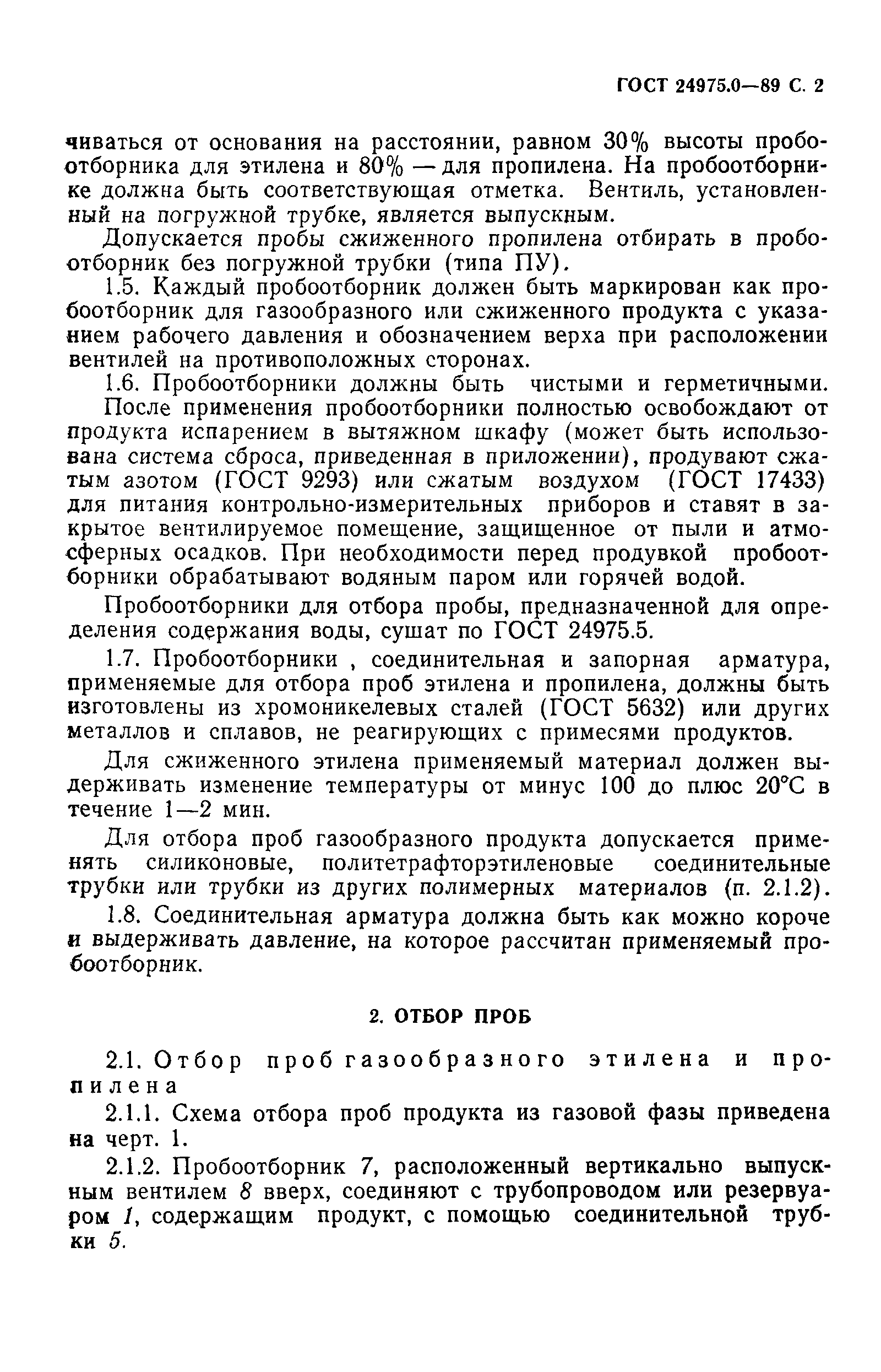 ГОСТ 24975.0-89