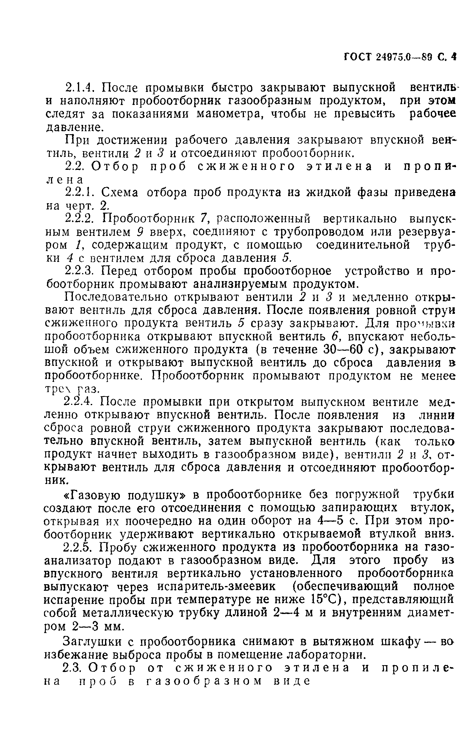 ГОСТ 24975.0-89