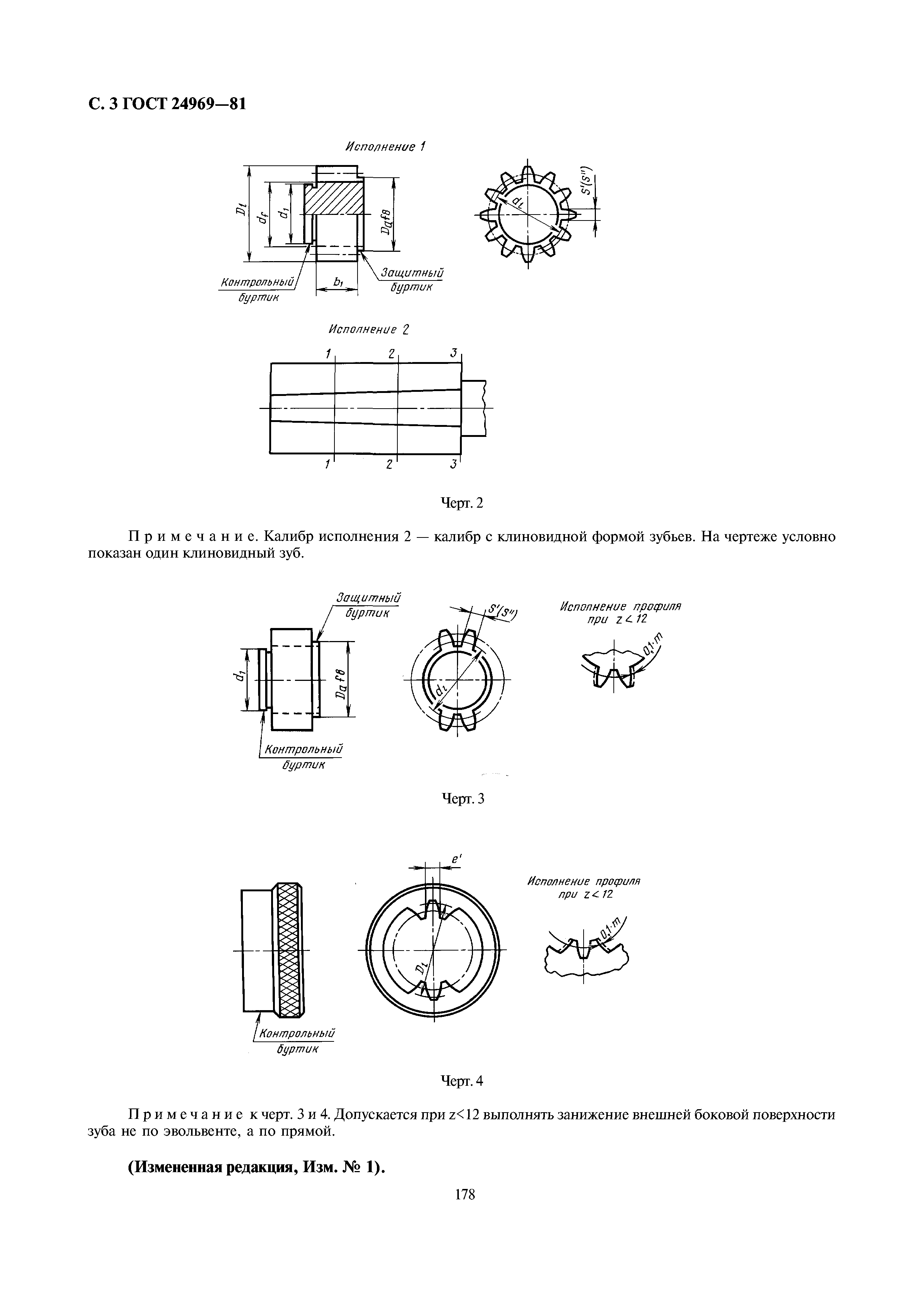 ГОСТ 24969-81