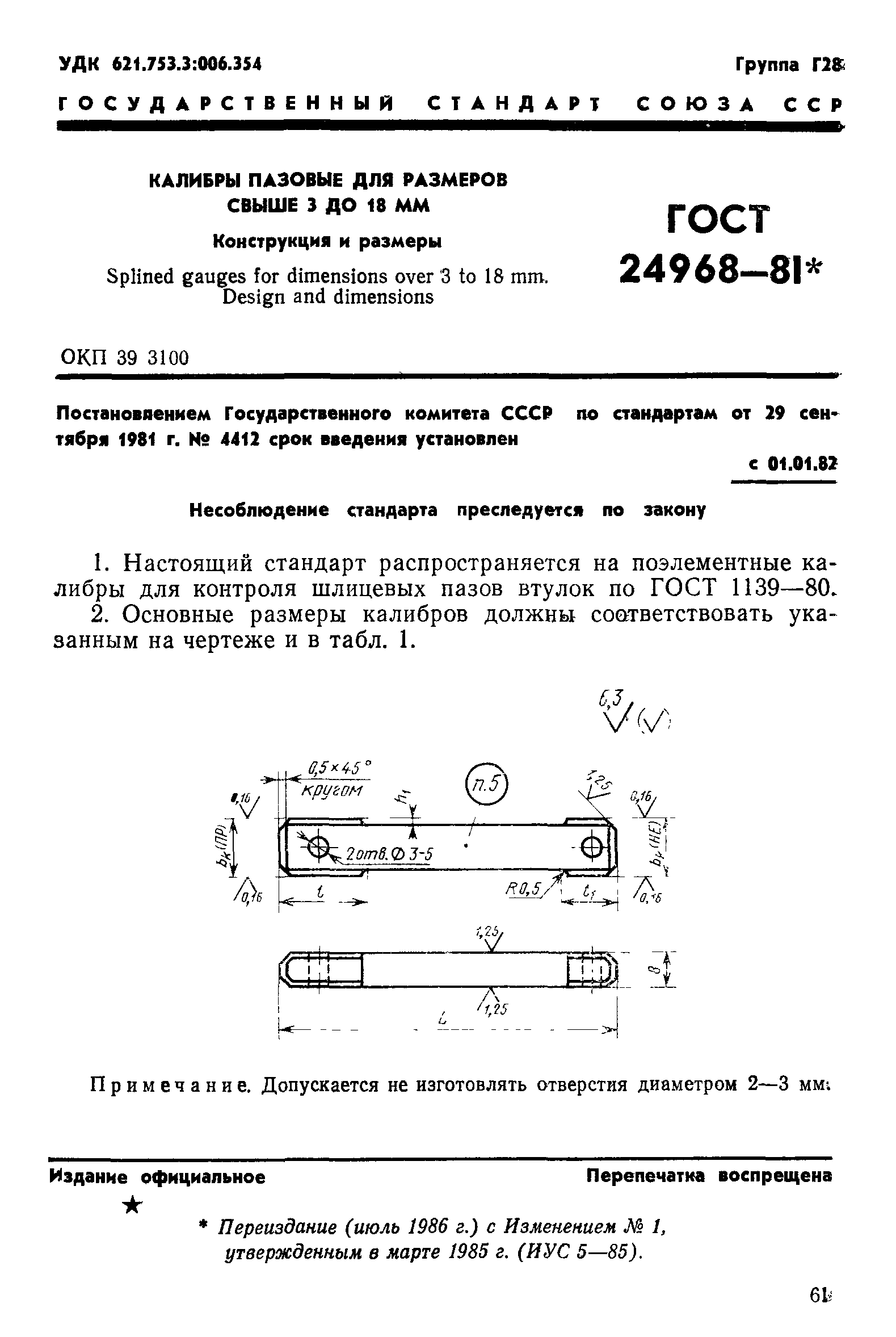 ГОСТ 24968-81