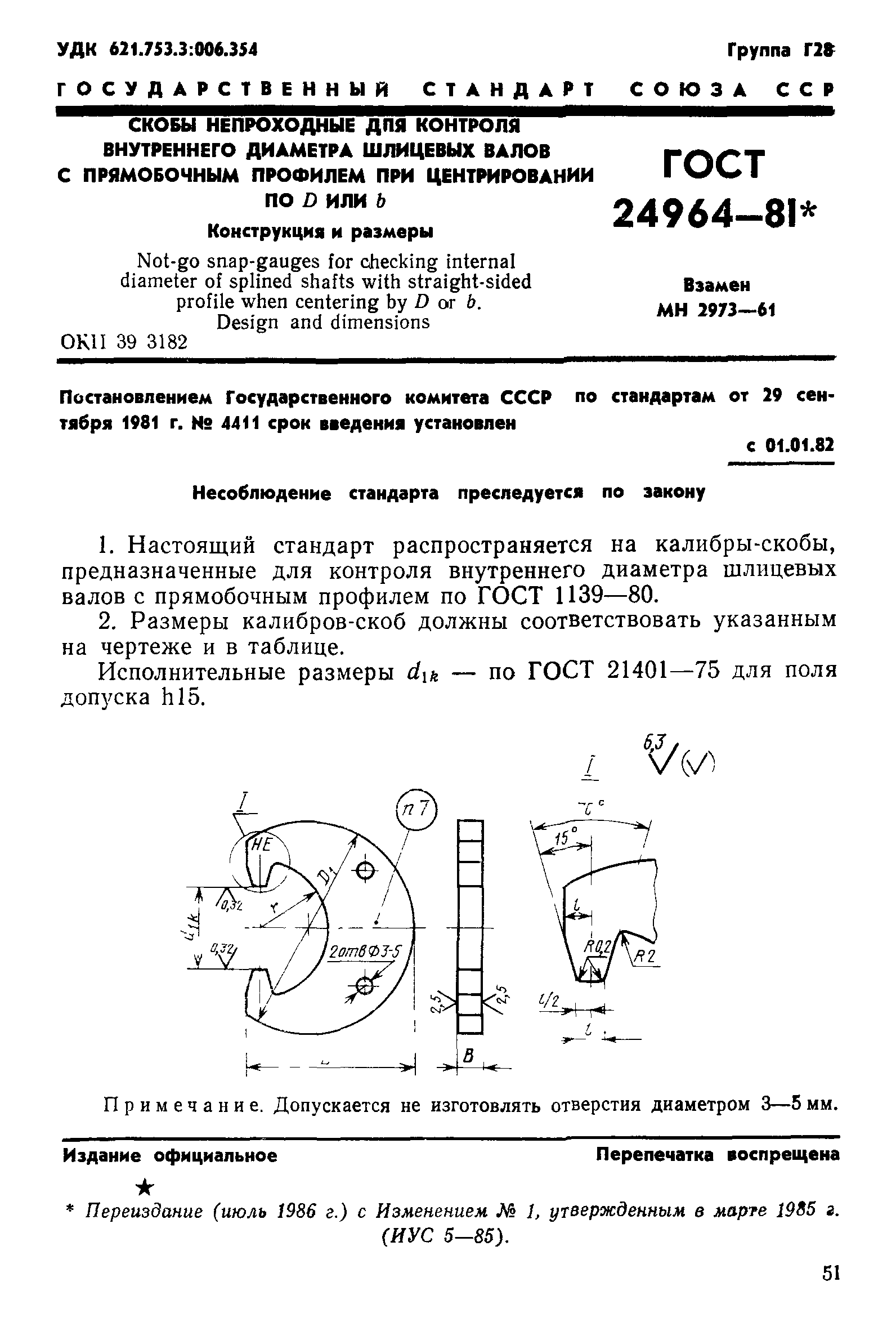 ГОСТ 24964-81