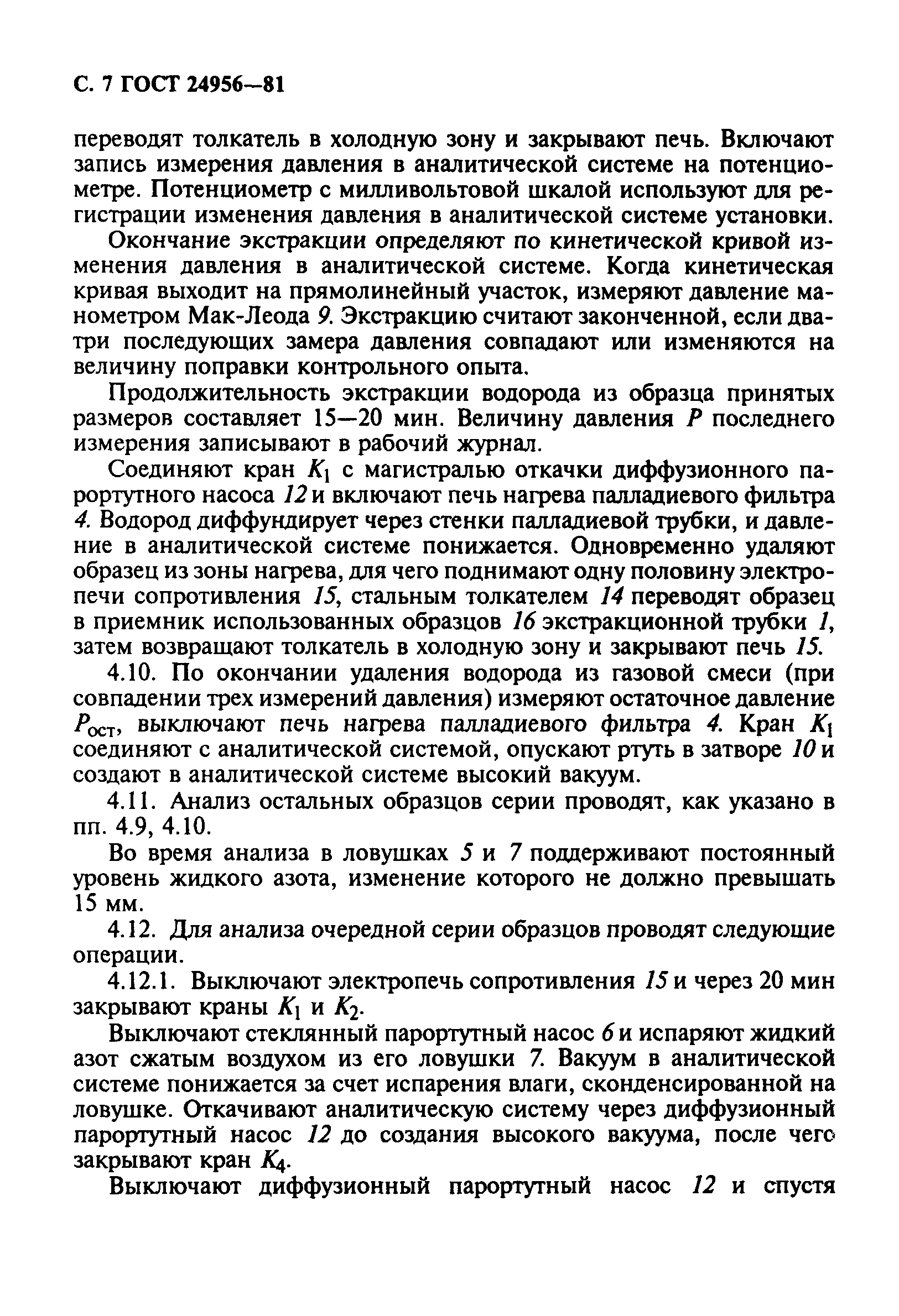 ГОСТ 24956-81