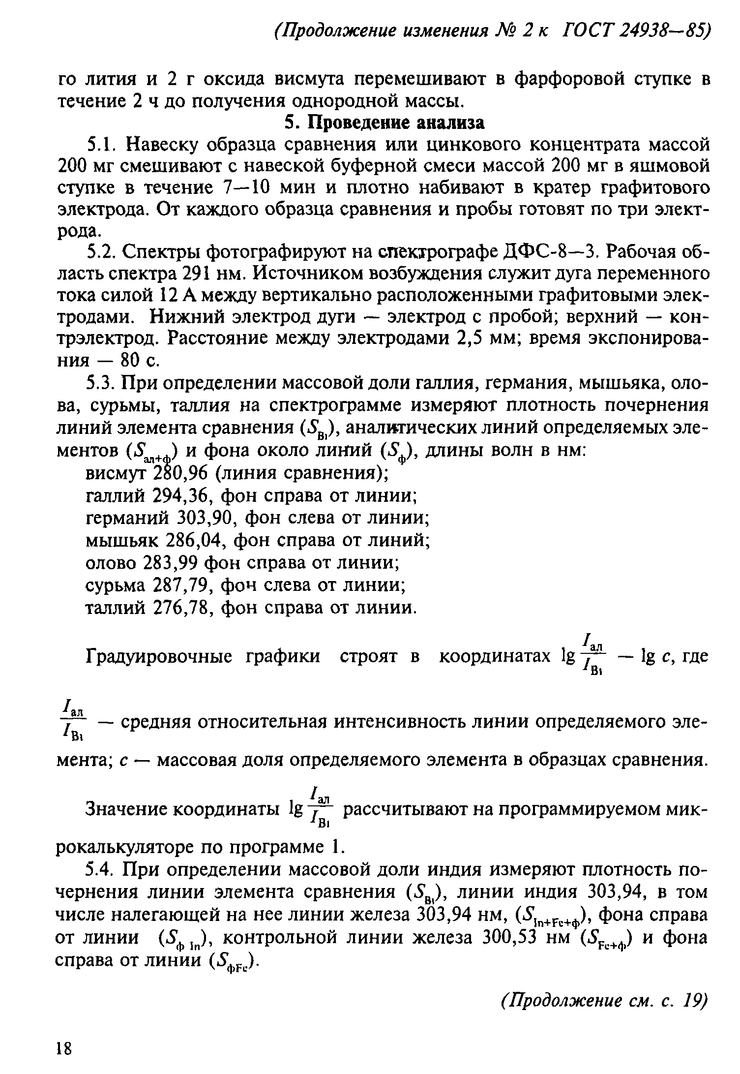 ГОСТ 24938-85