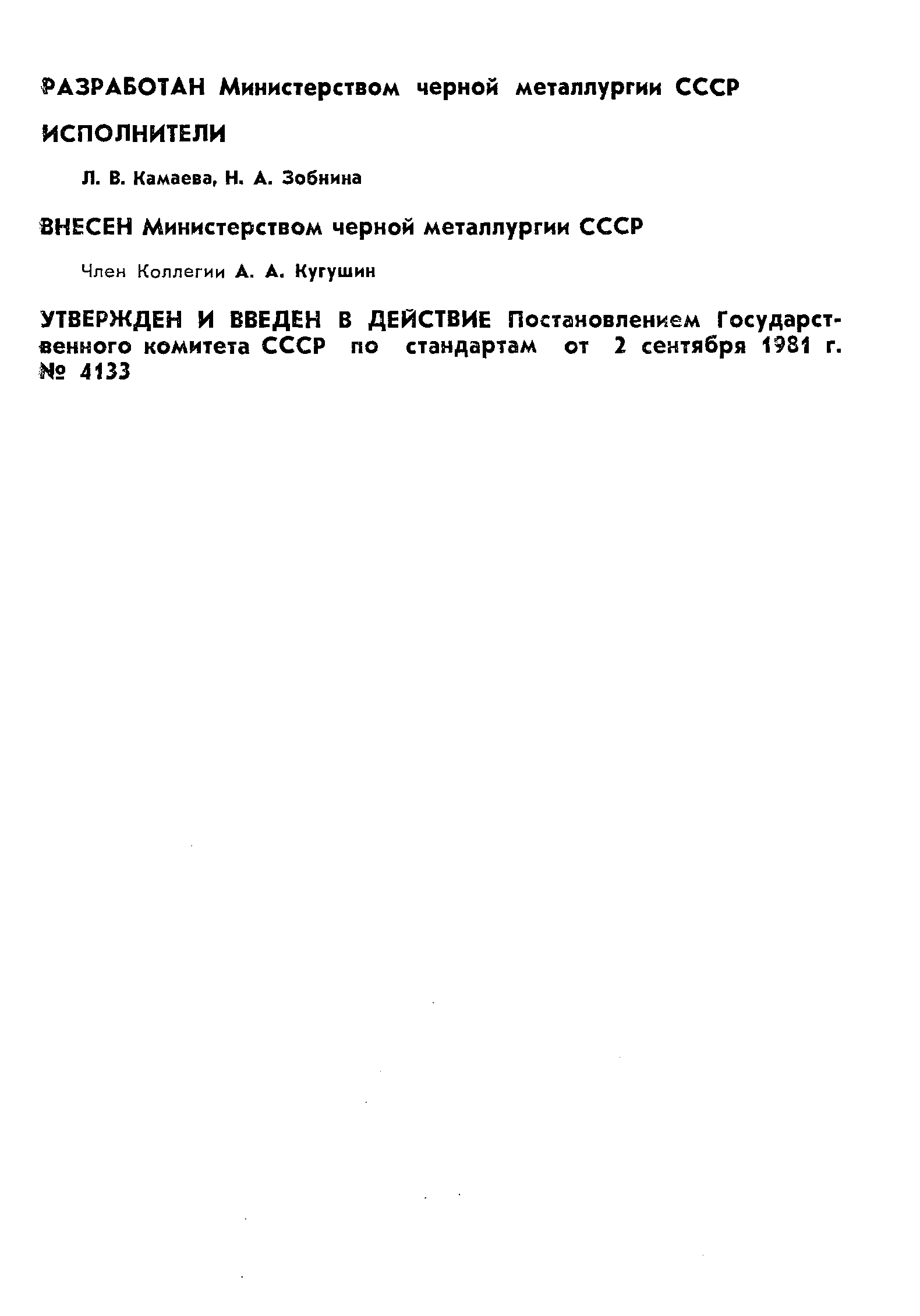 ГОСТ 24937-81