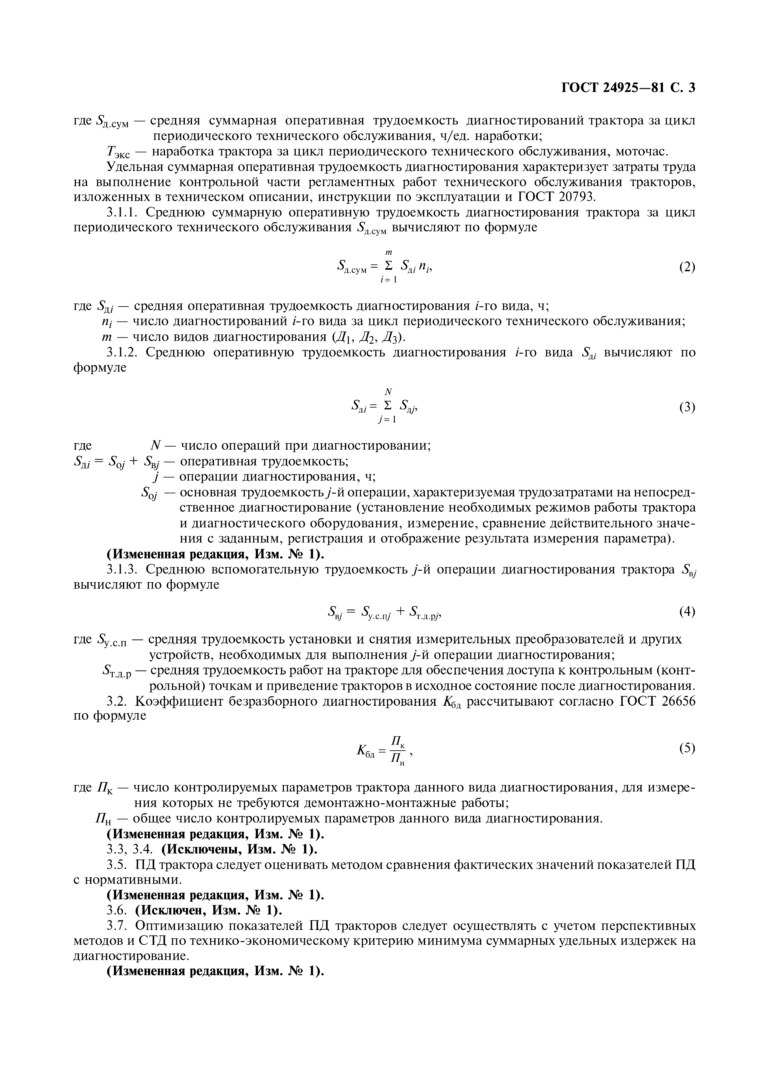 ГОСТ 24925-81