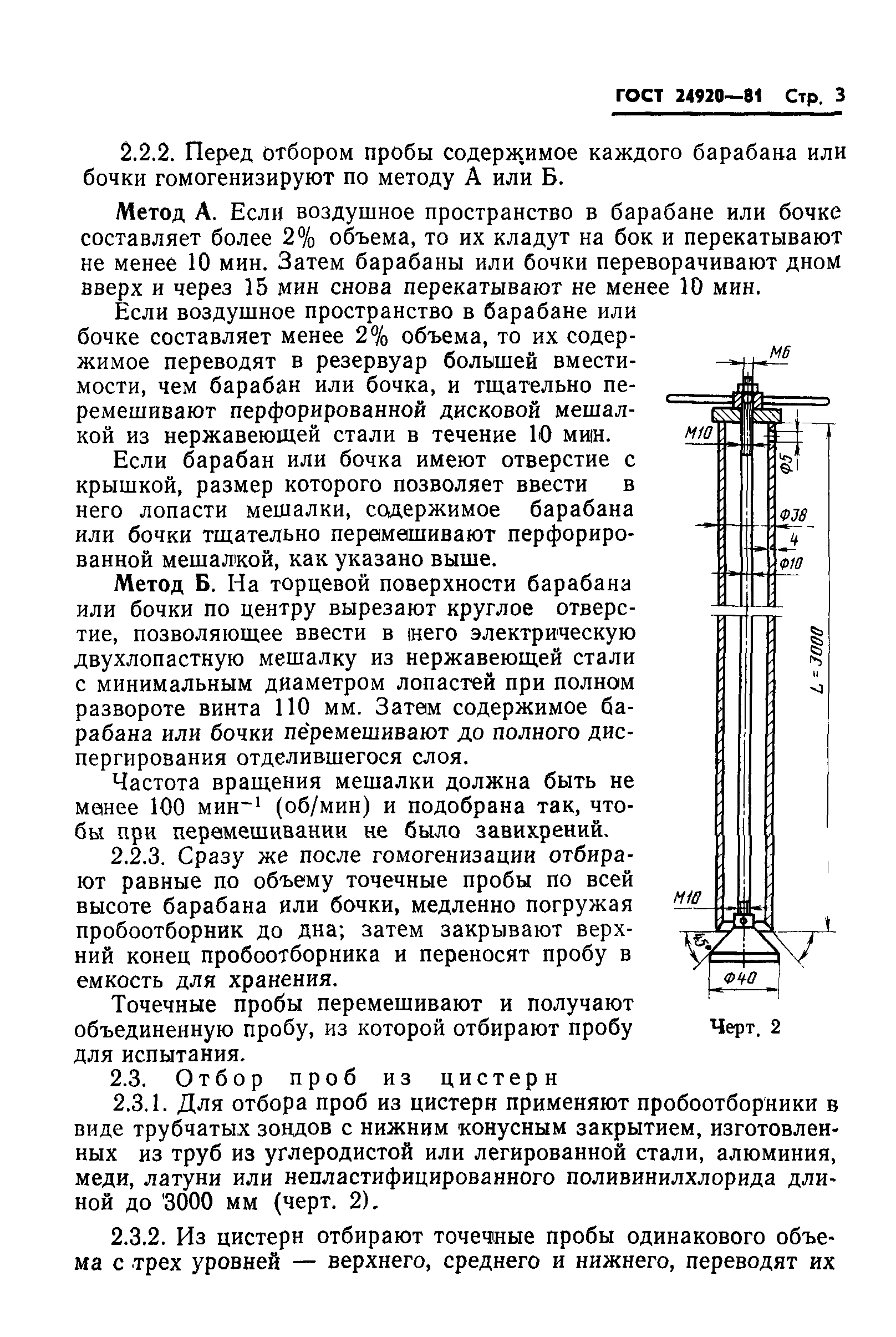 ГОСТ 24920-81