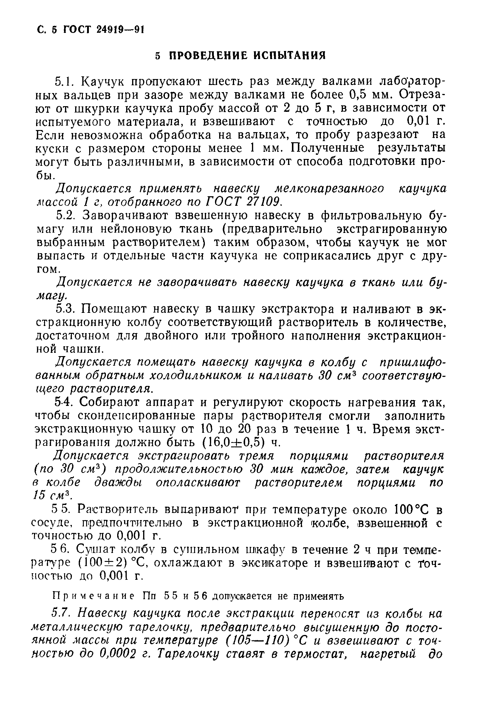 ГОСТ 24919-91
