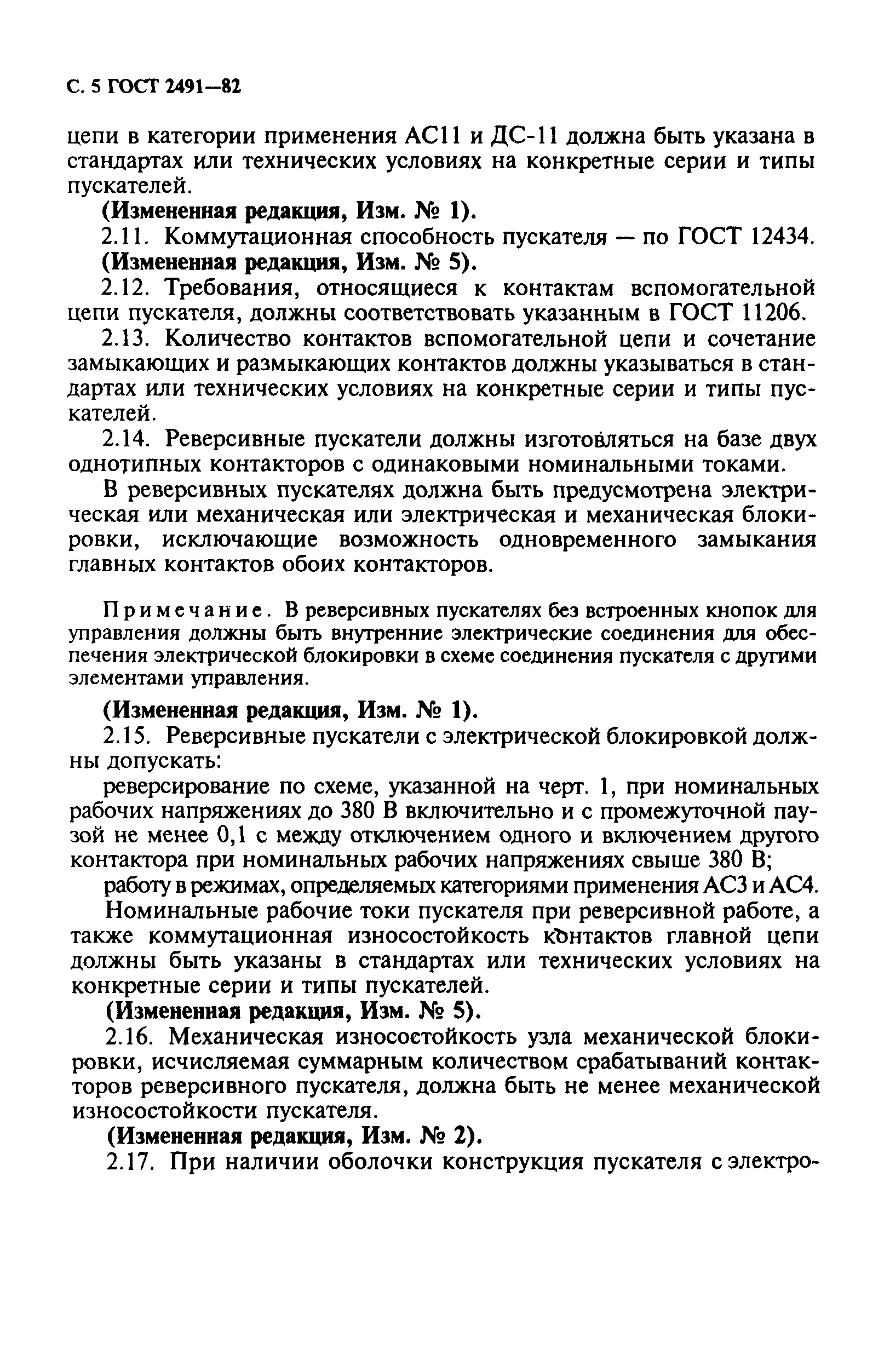 ГОСТ 2491-82