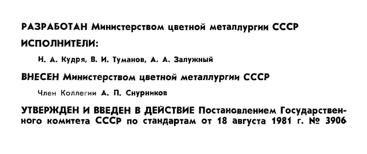 ГОСТ 24916-81