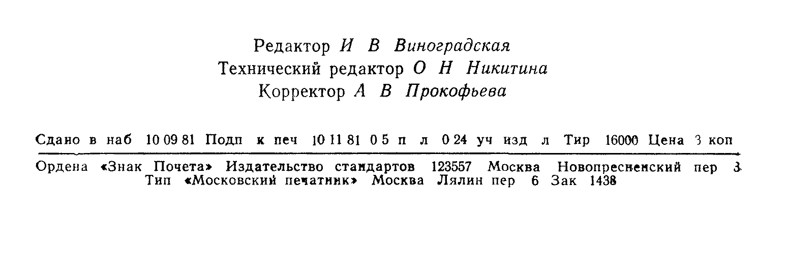 ГОСТ 24916-81