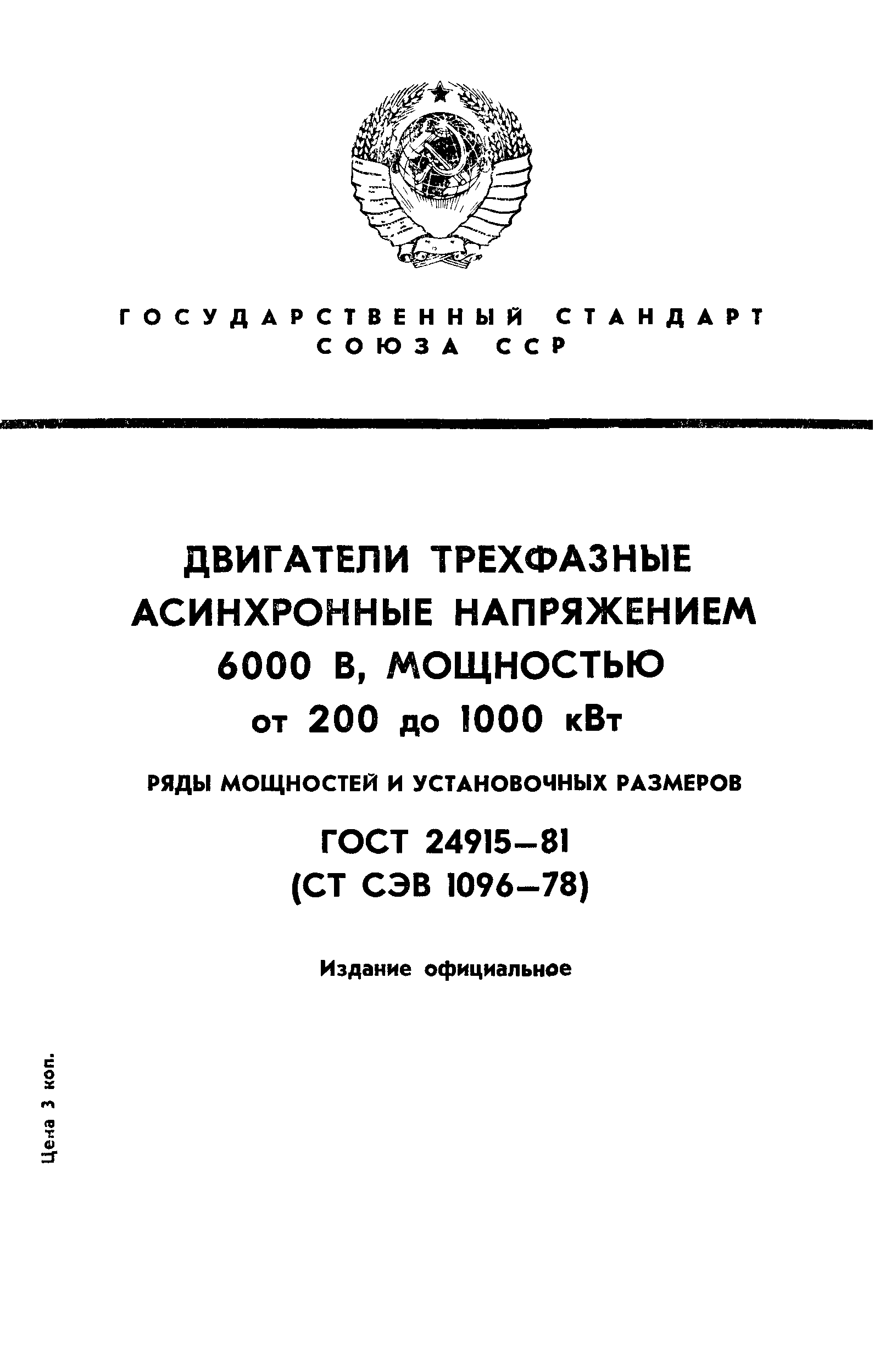ГОСТ 24915-81