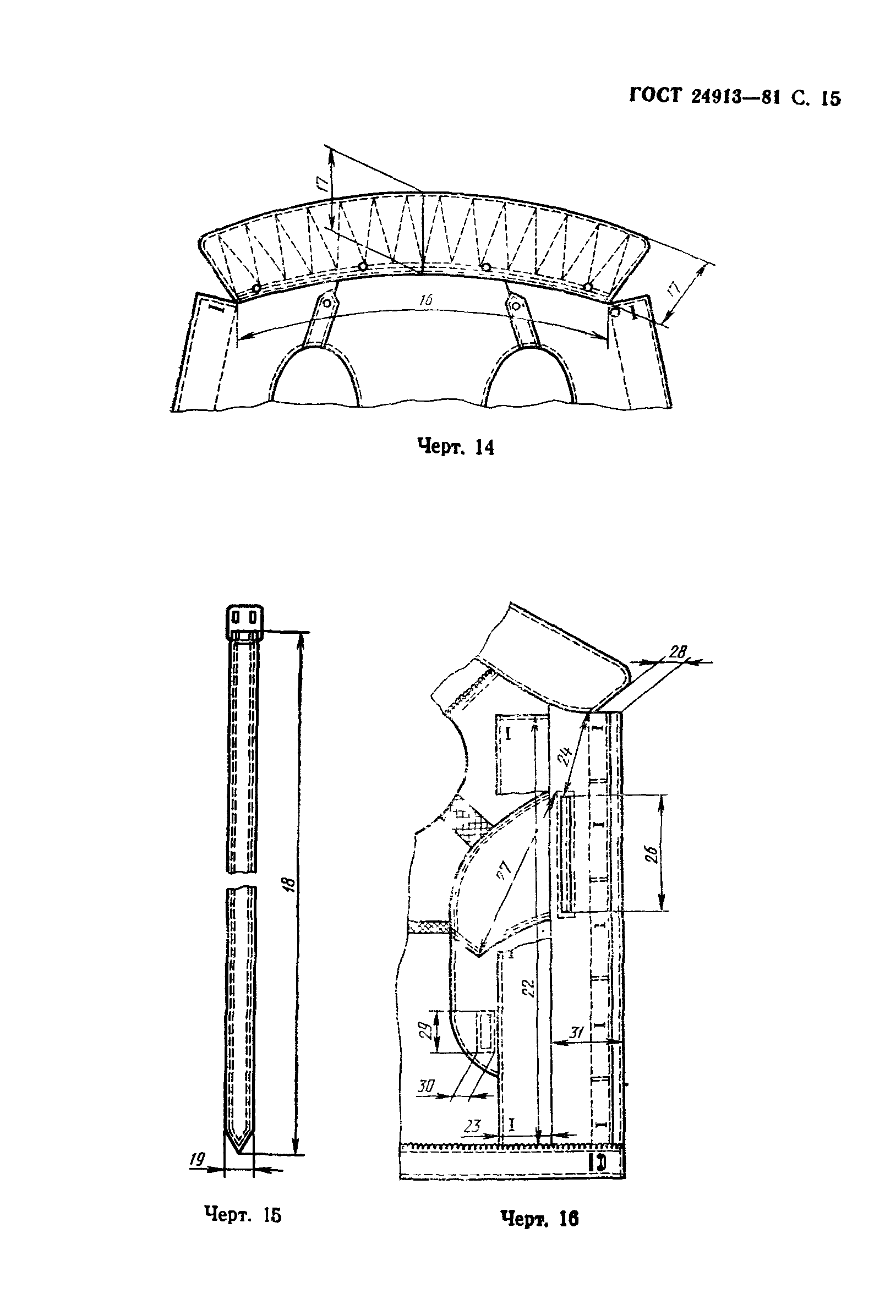 ГОСТ 24913-81