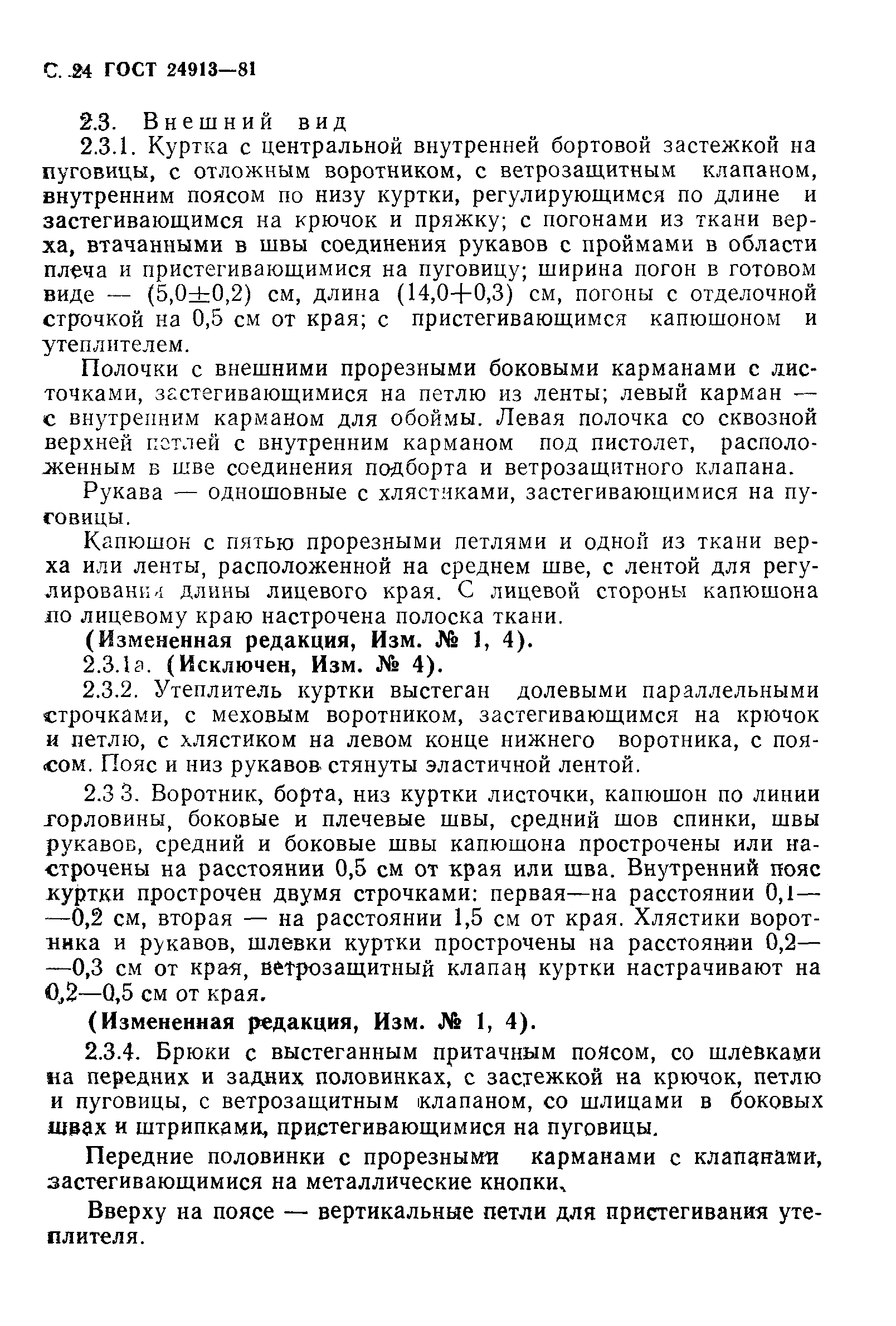 ГОСТ 24913-81