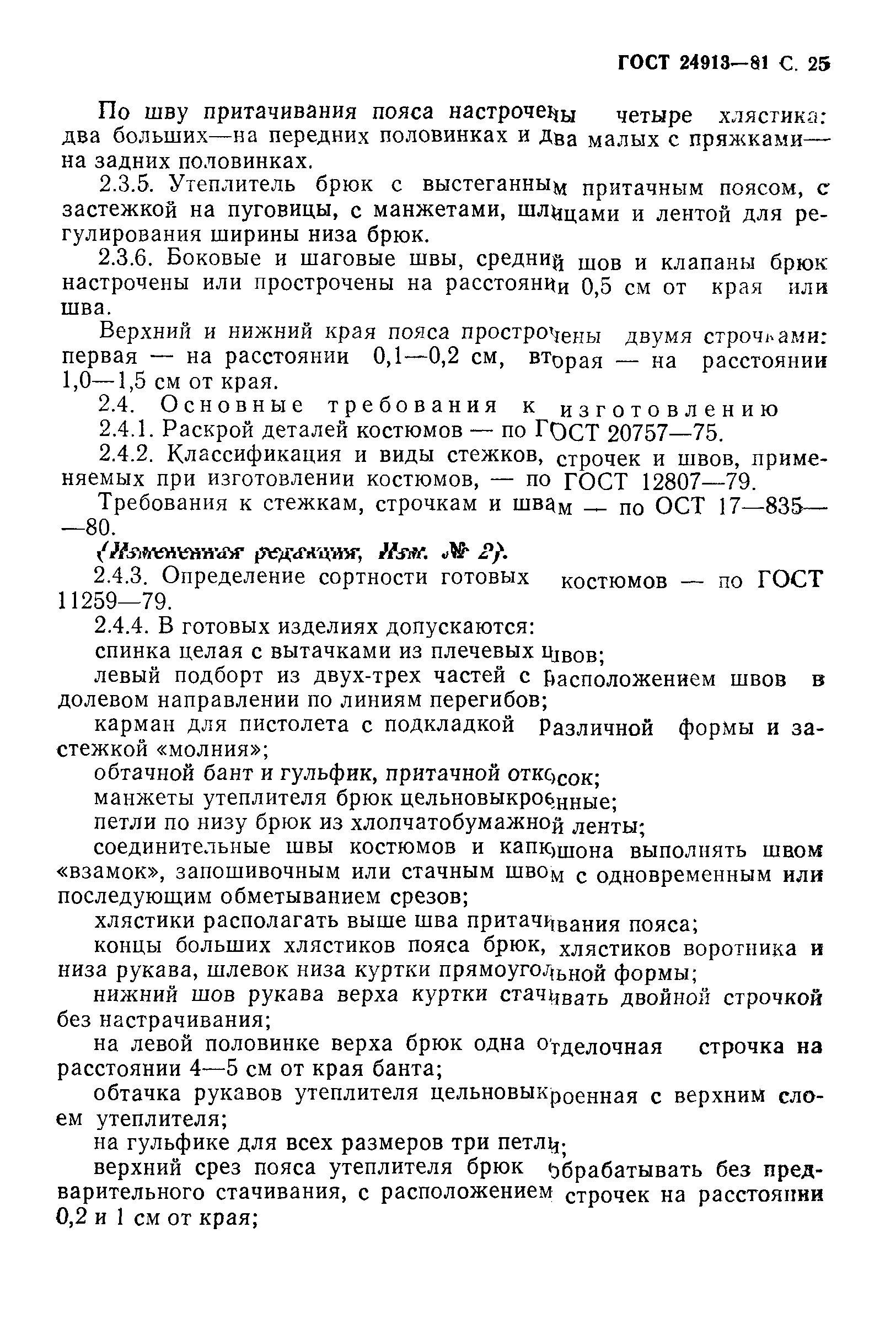 ГОСТ 24913-81