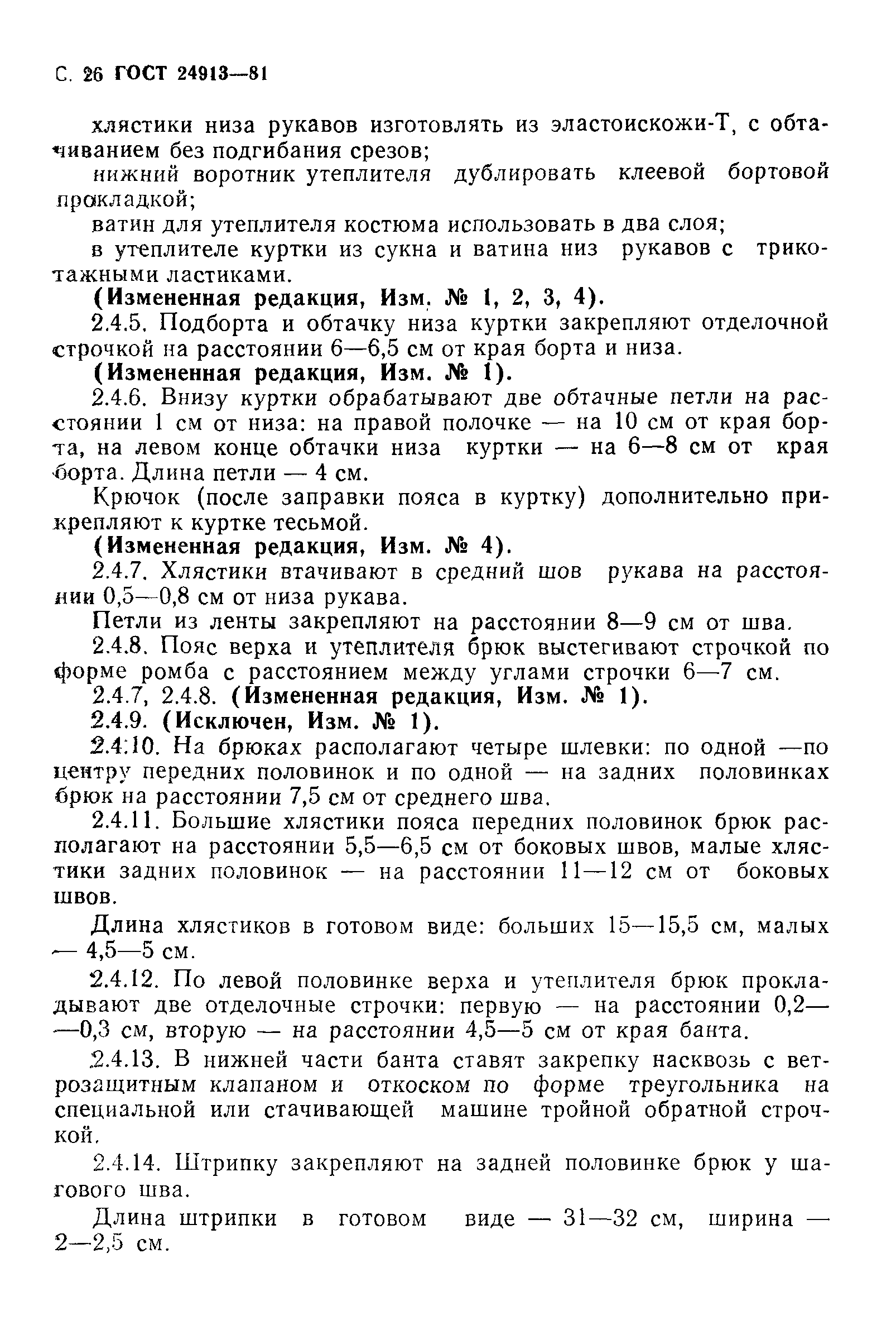 ГОСТ 24913-81