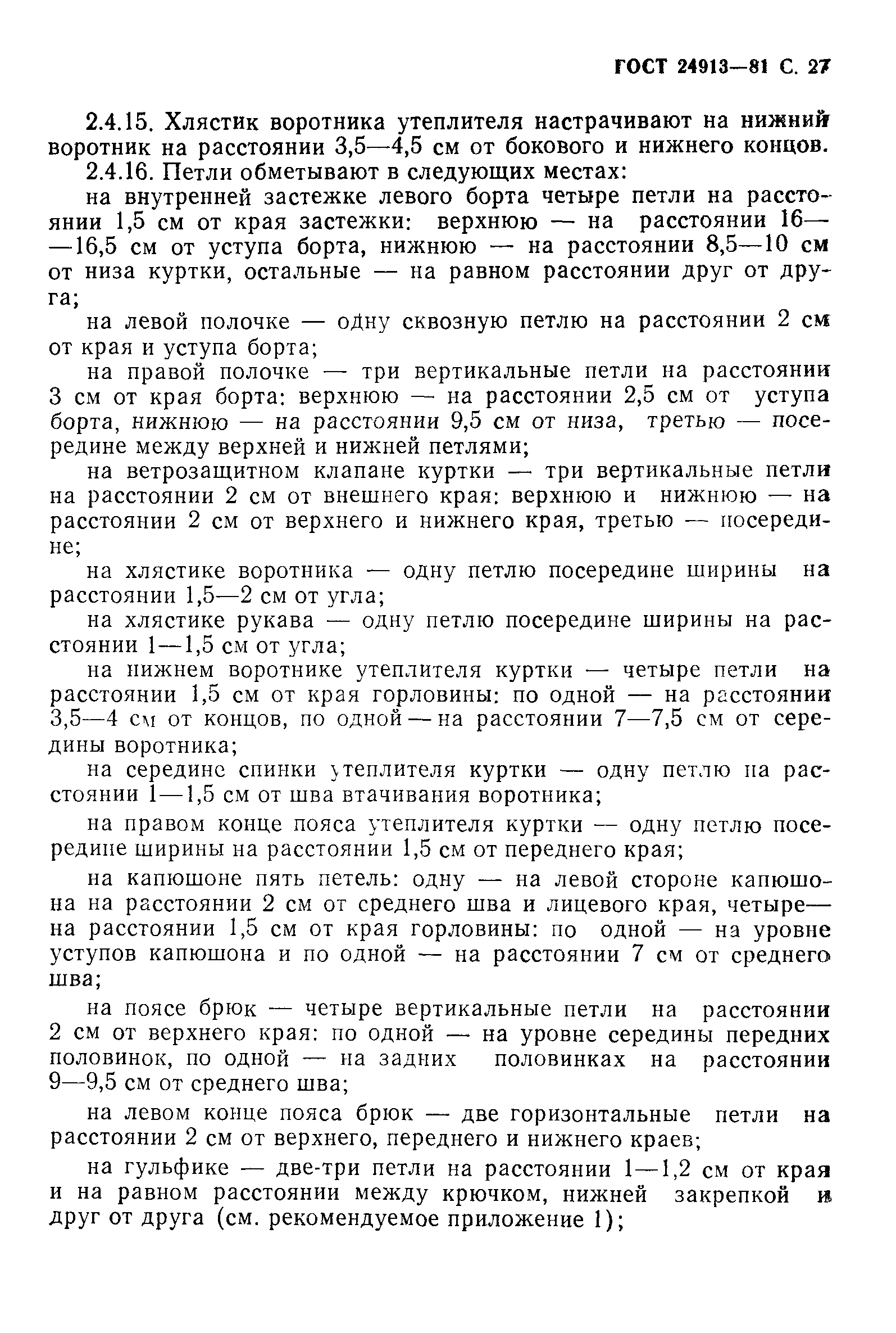 ГОСТ 24913-81