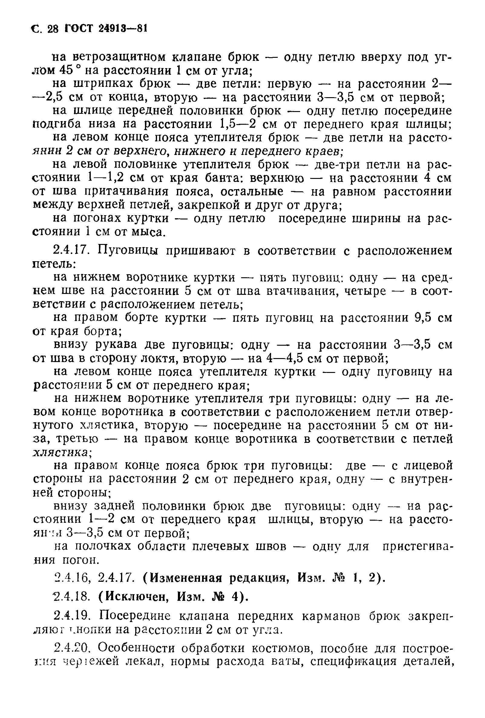 ГОСТ 24913-81
