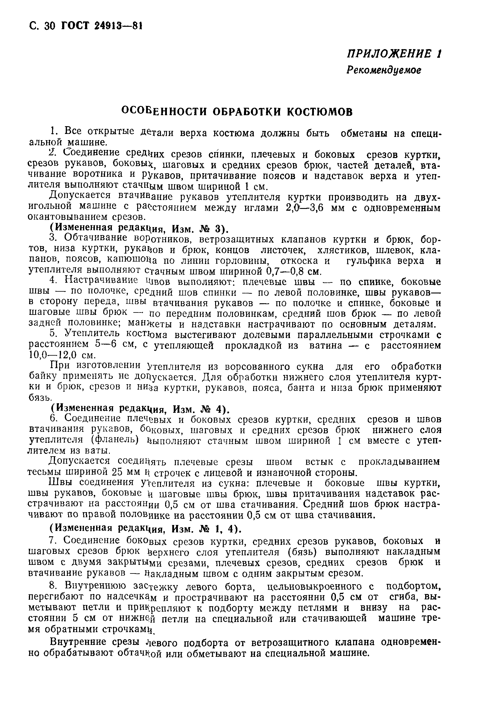 ГОСТ 24913-81