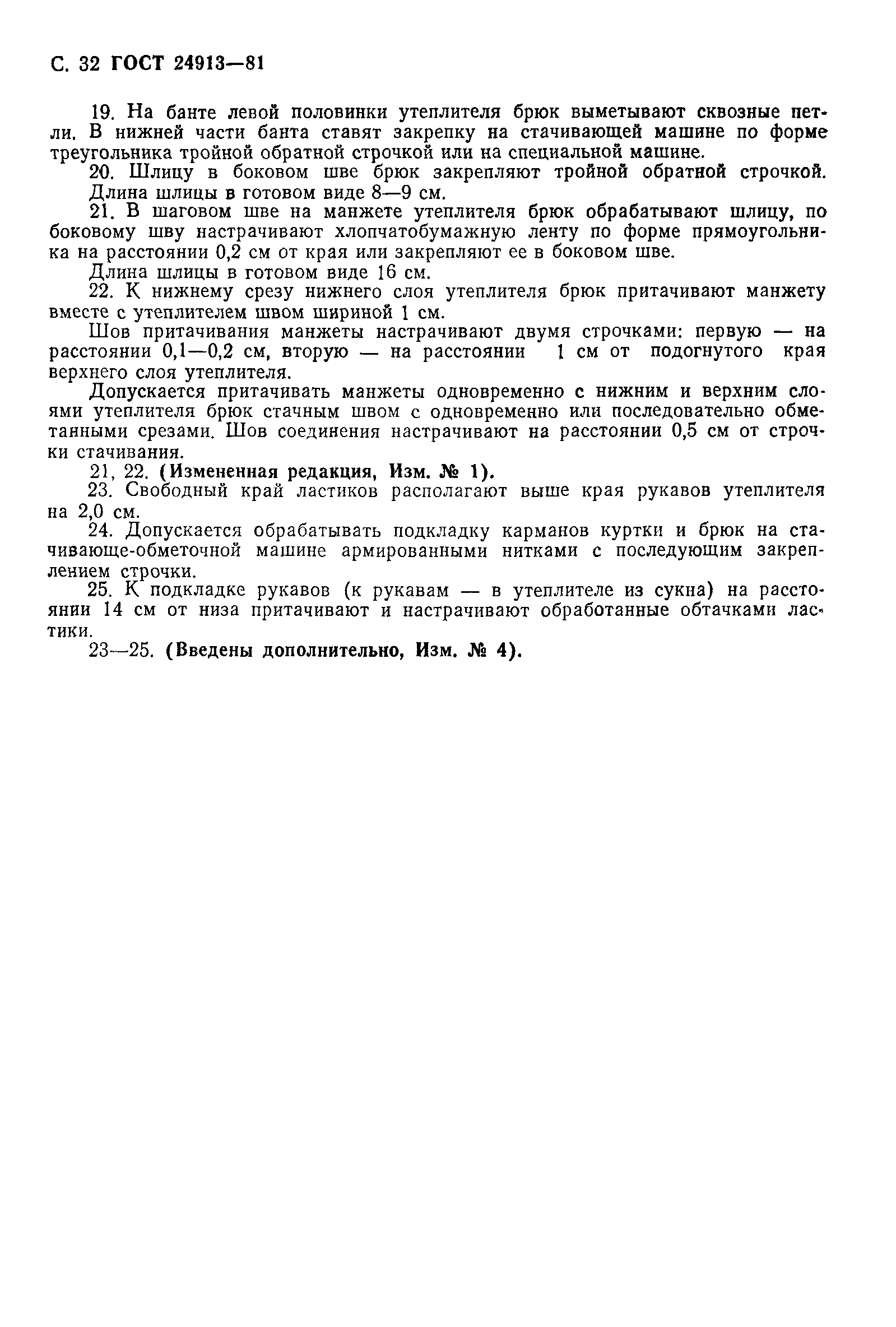 ГОСТ 24913-81