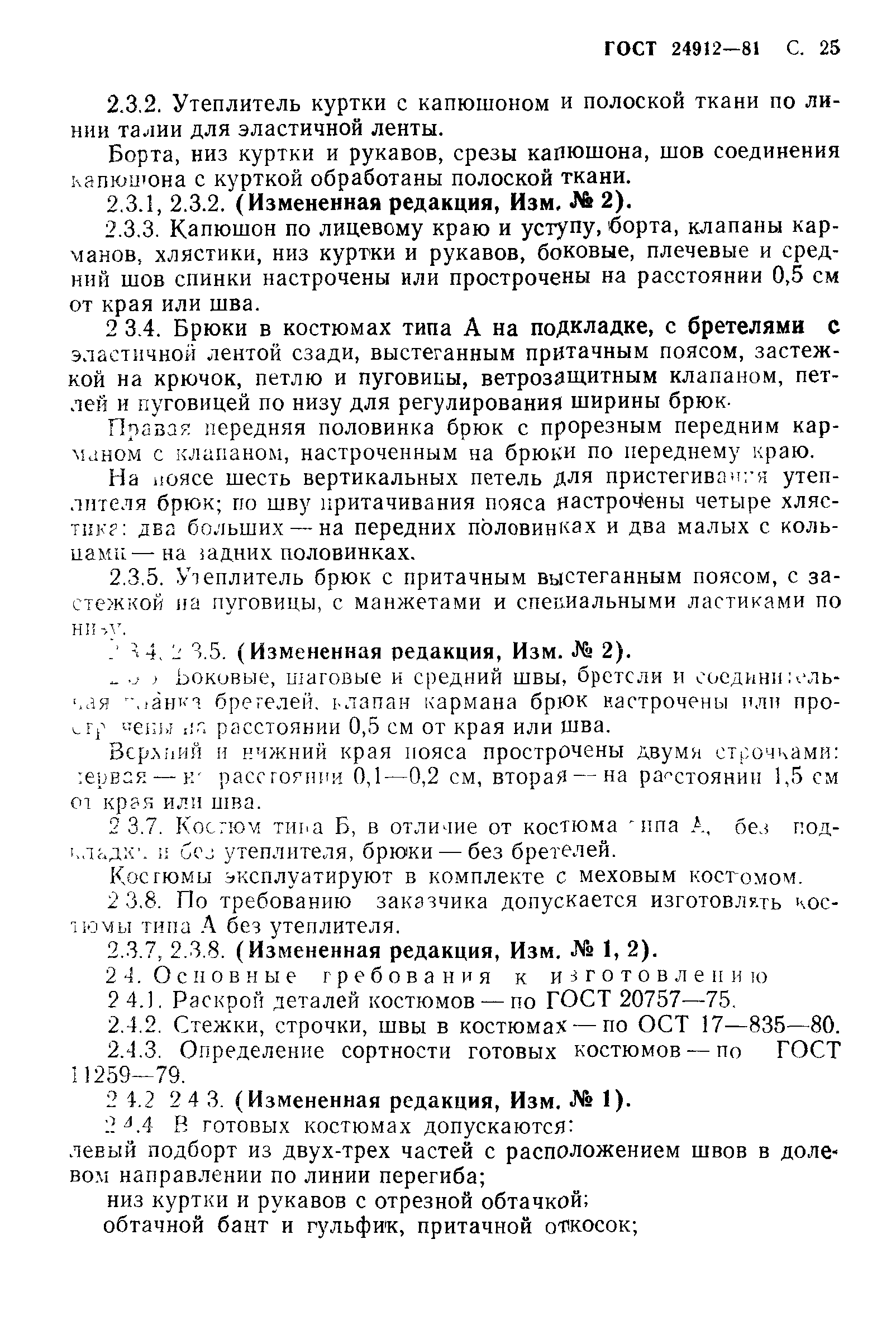 ГОСТ 24912-81