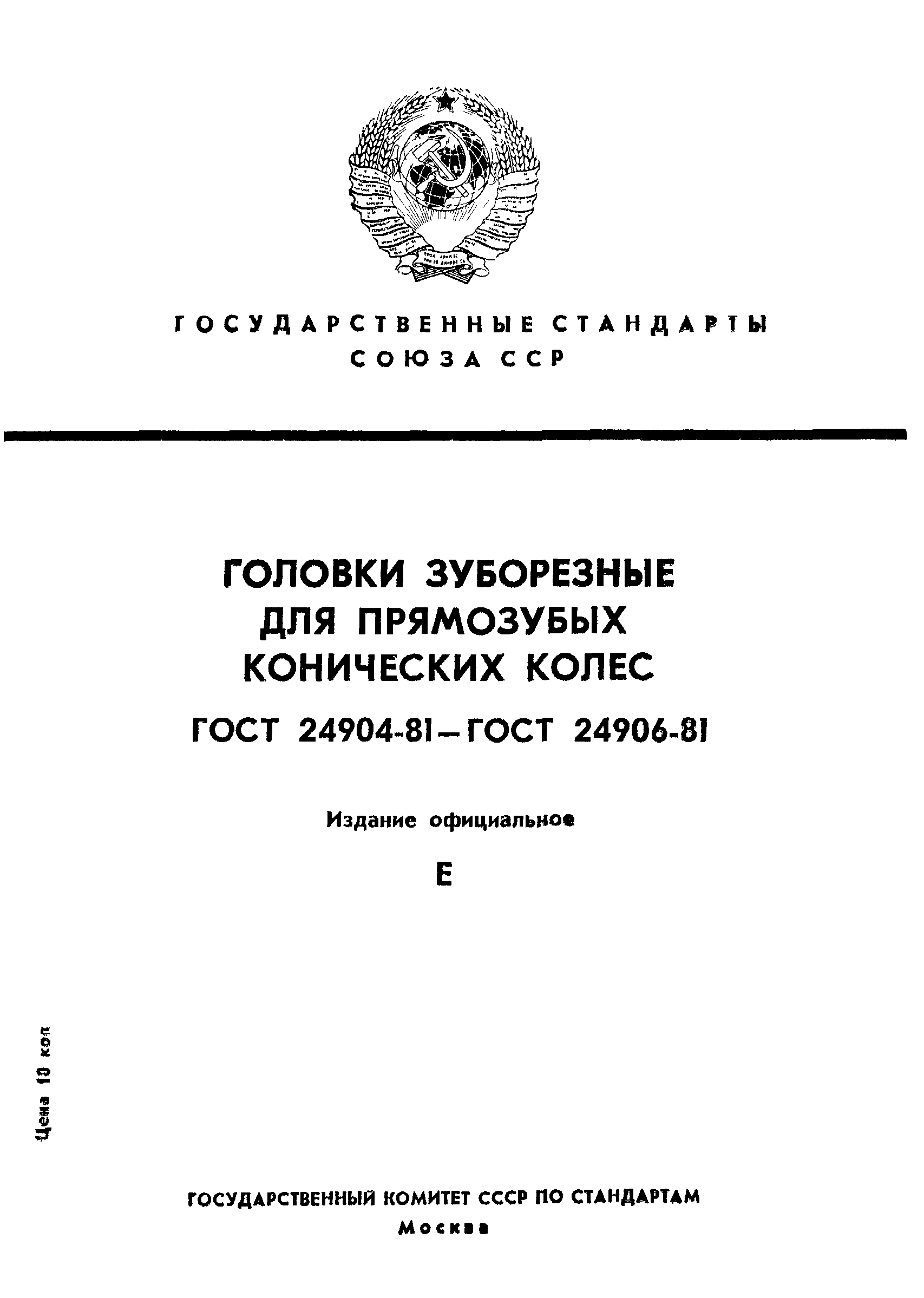 ГОСТ 24904-81
