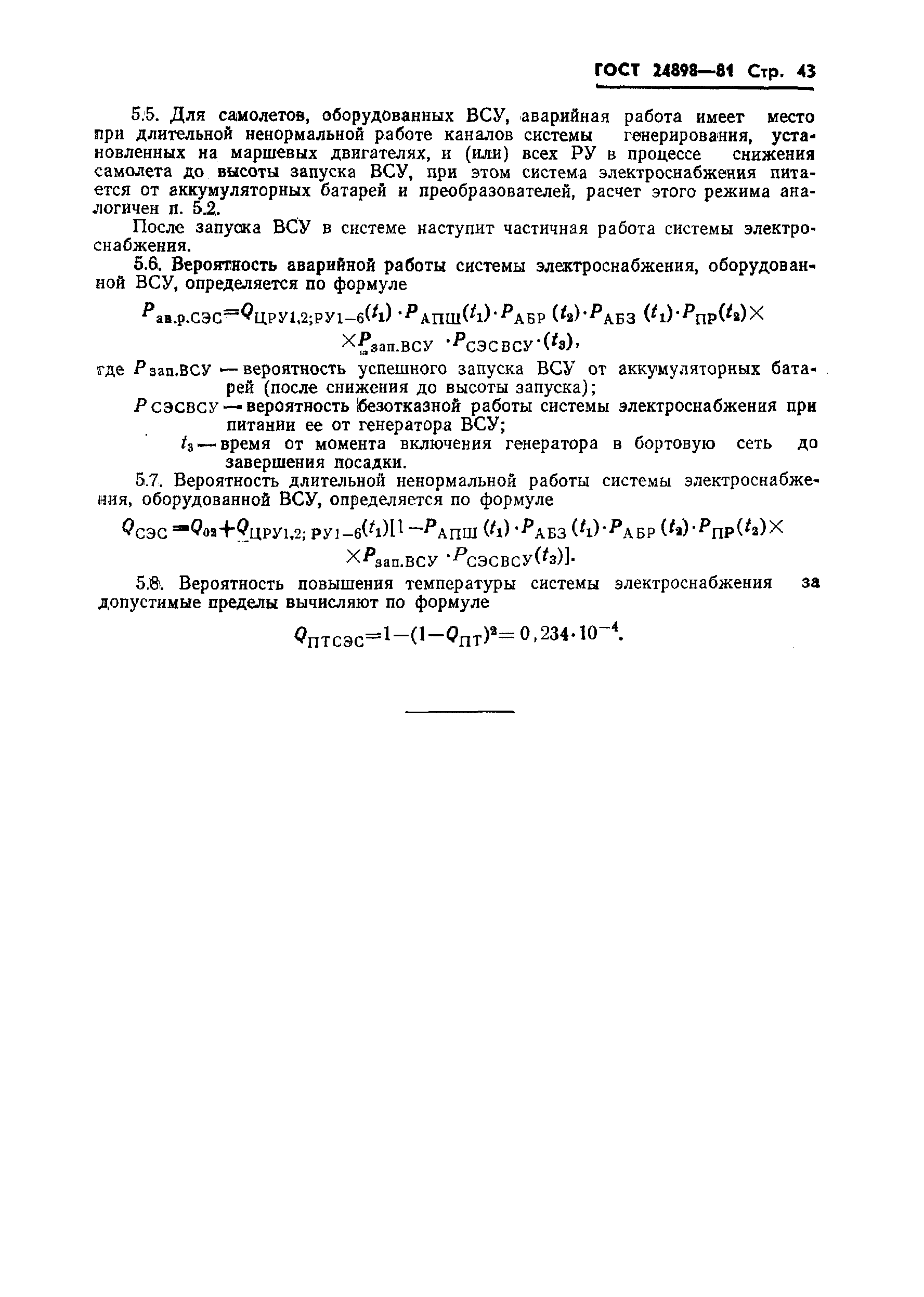 ГОСТ 24898-81