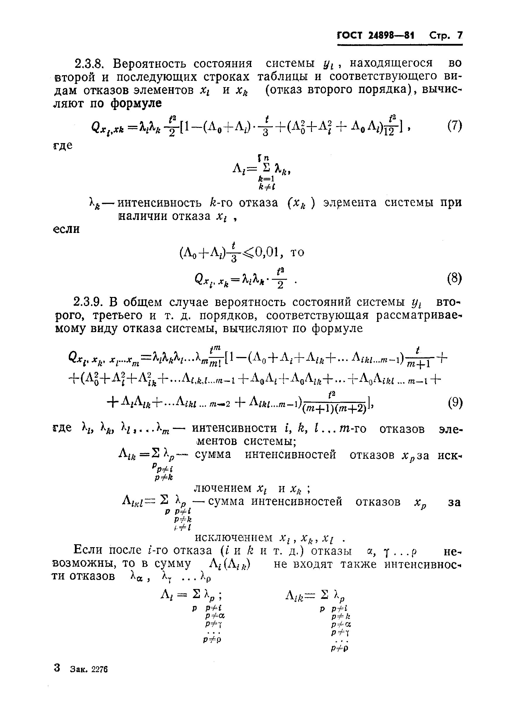 ГОСТ 24898-81