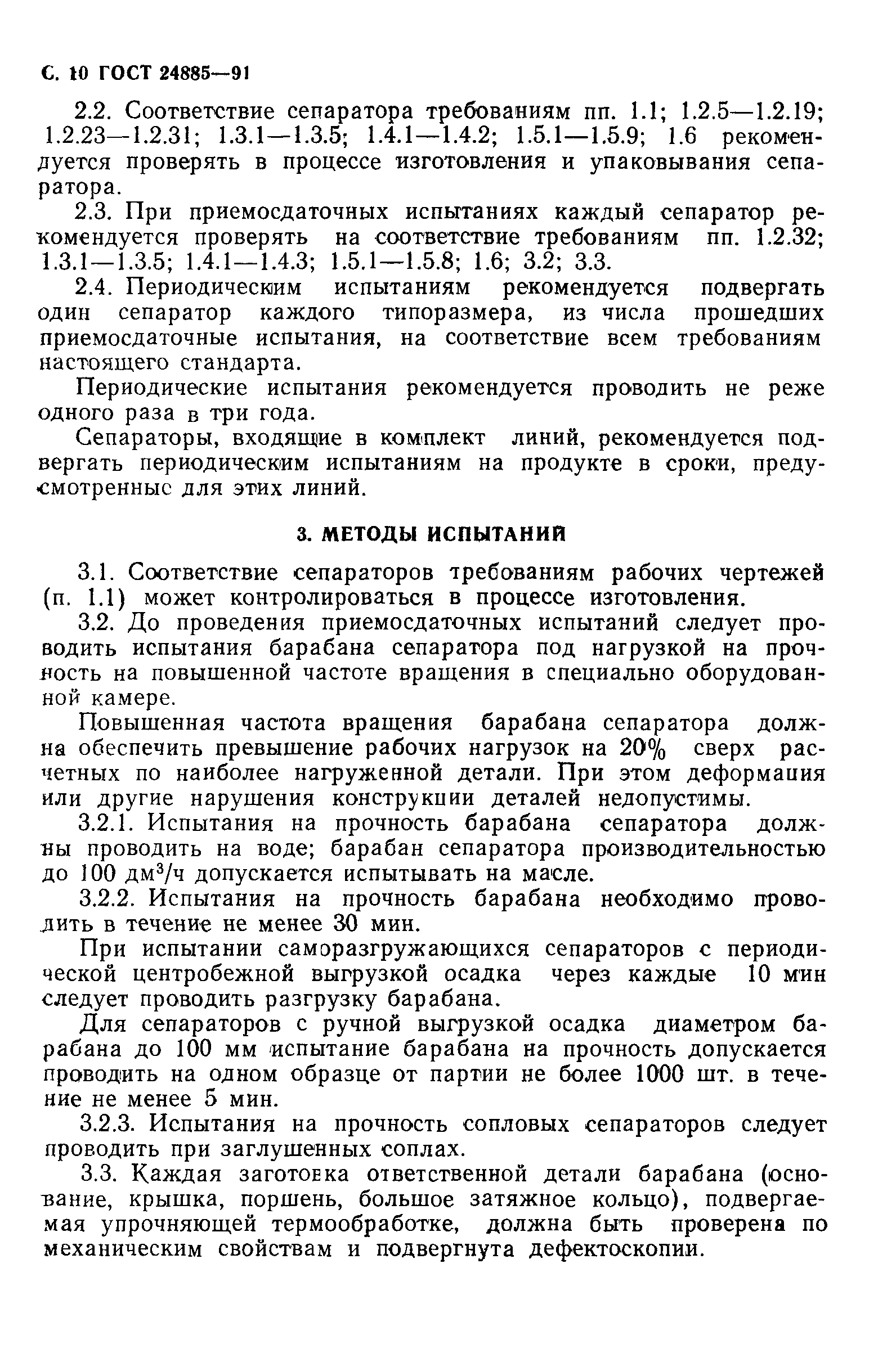 ГОСТ 24885-91