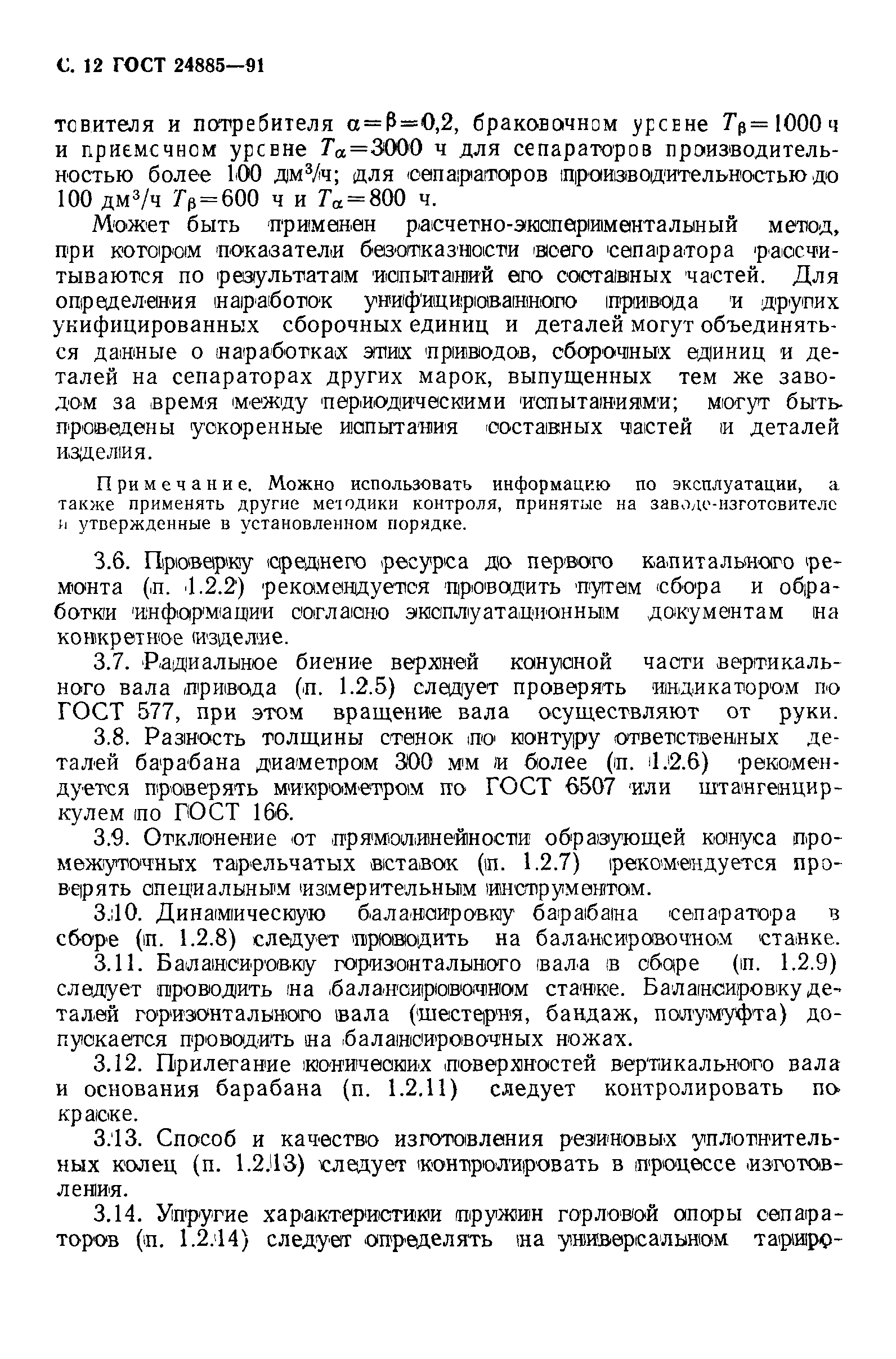 ГОСТ 24885-91