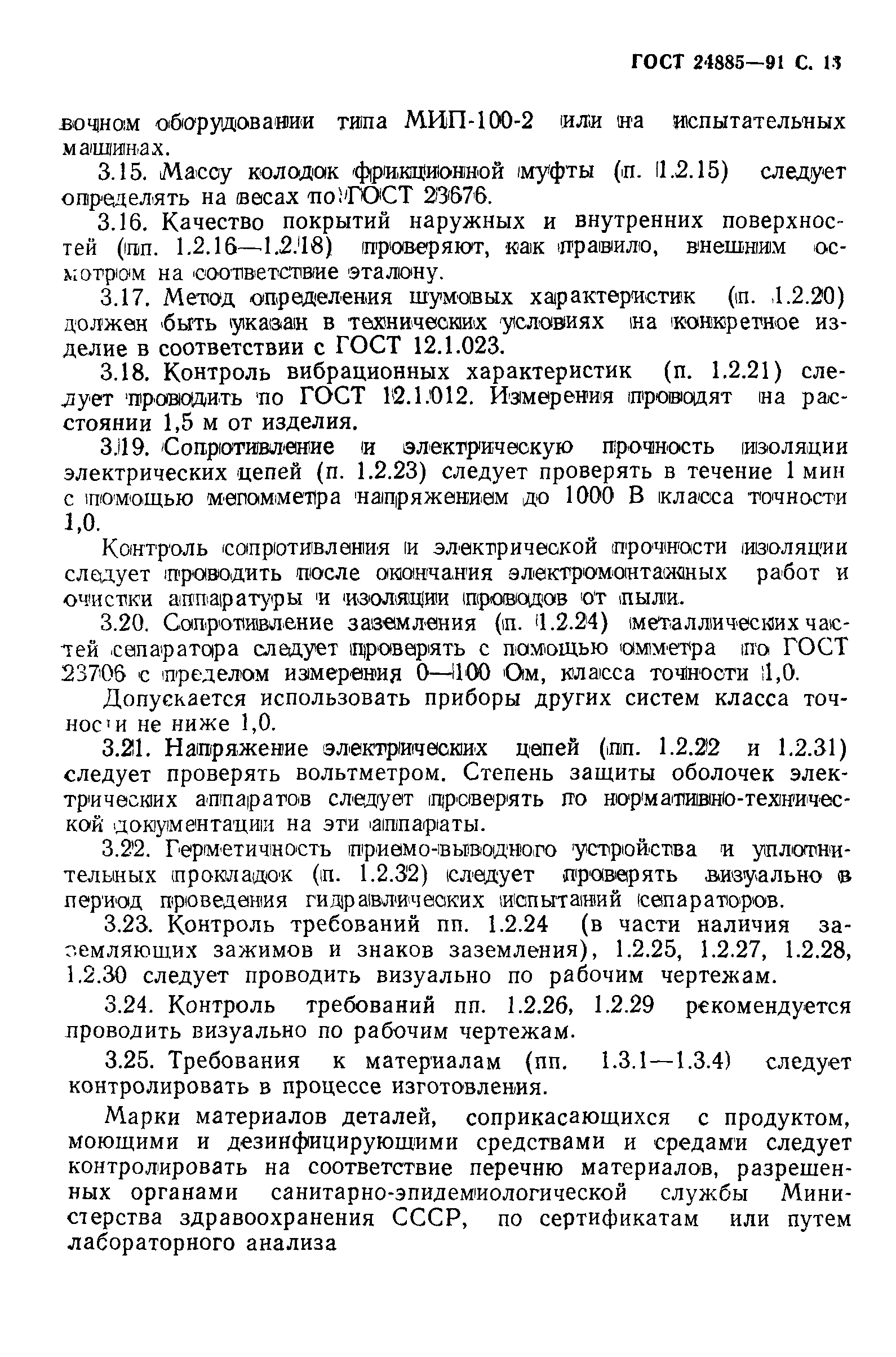 ГОСТ 24885-91