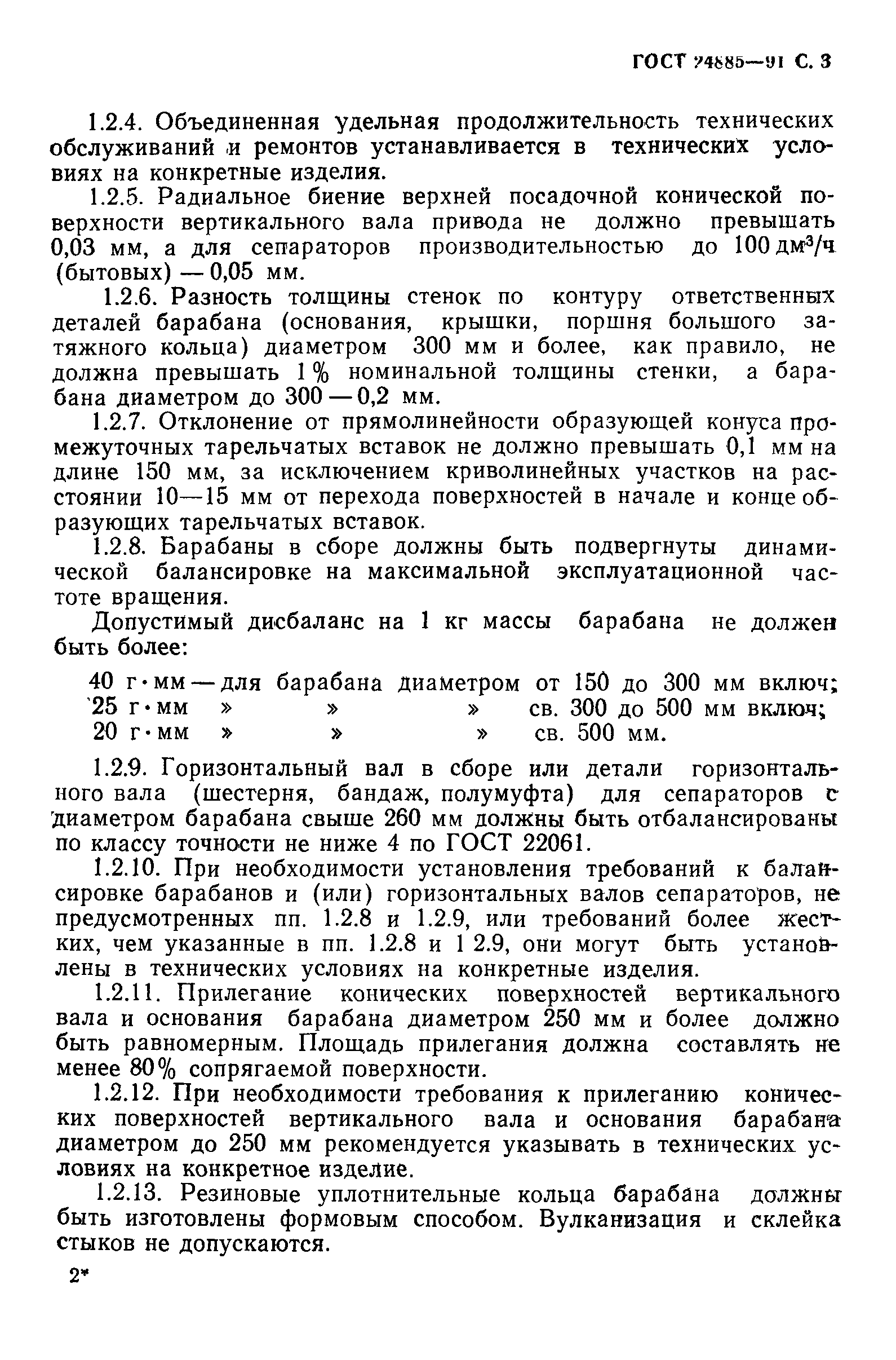 ГОСТ 24885-91