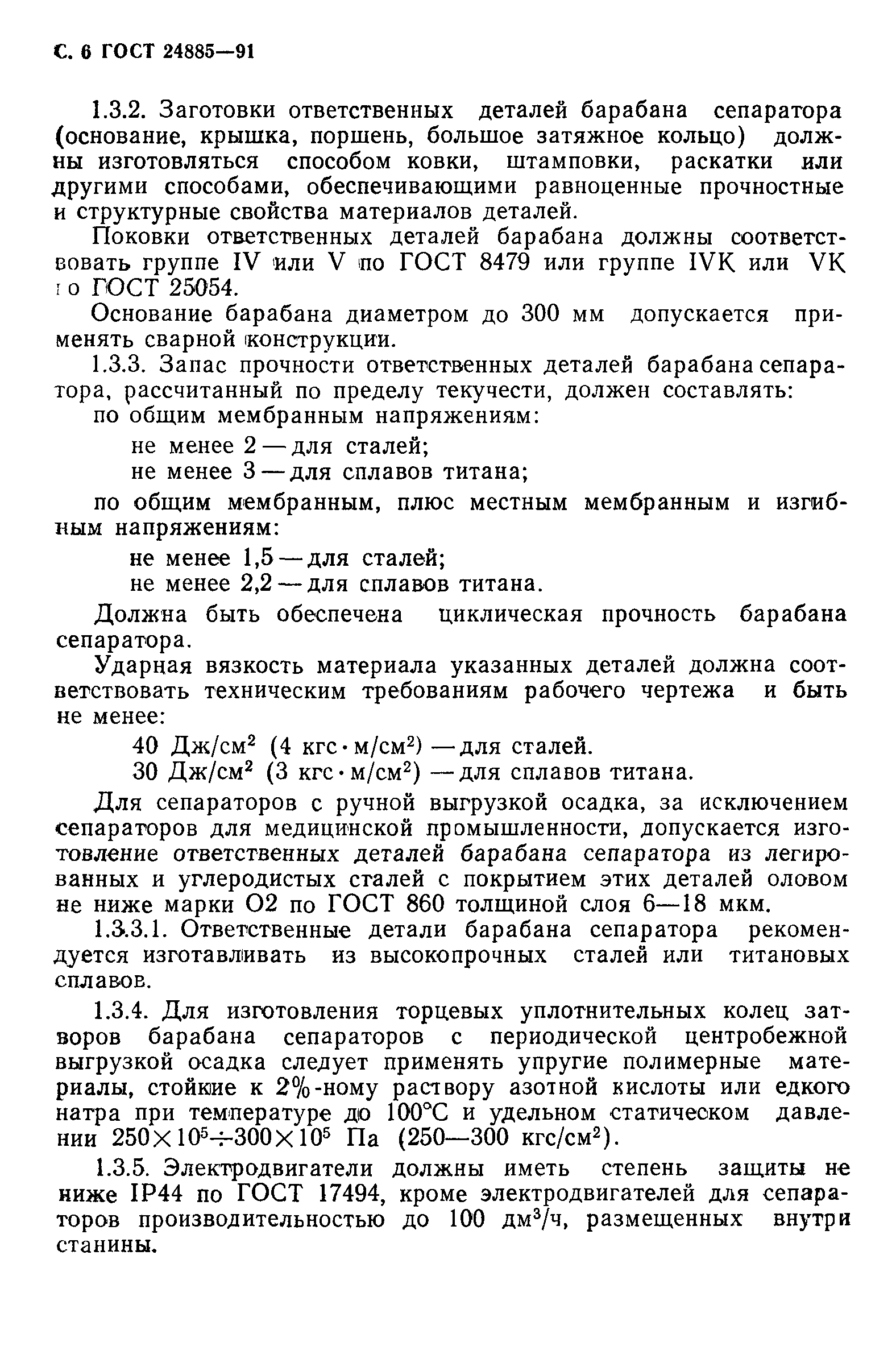 ГОСТ 24885-91