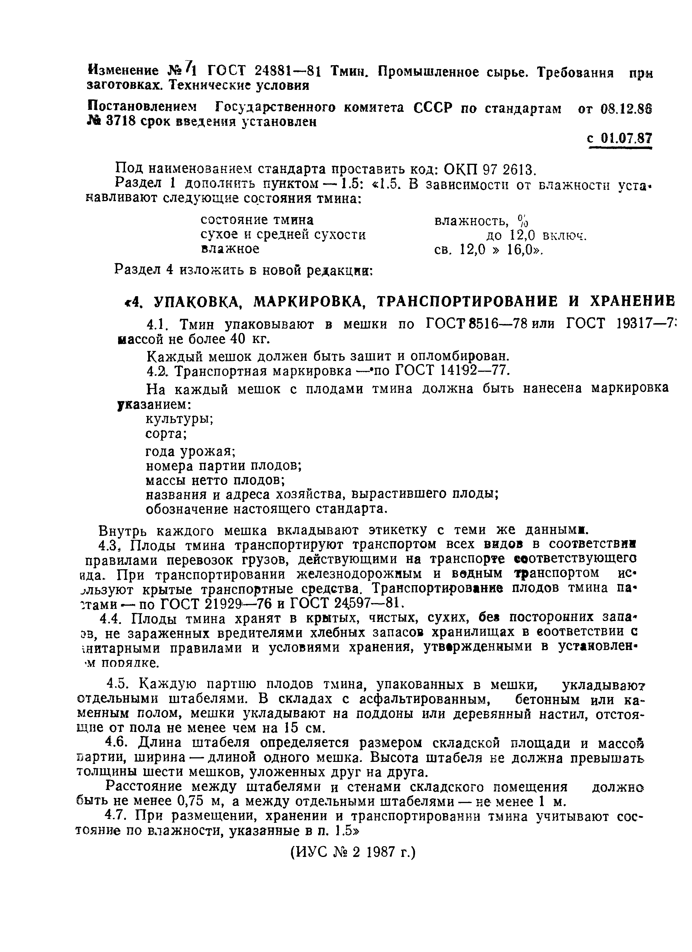 ГОСТ 24881-81