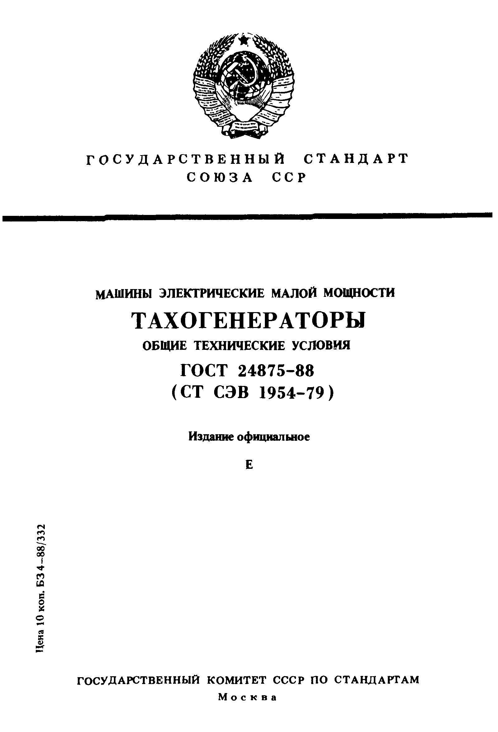 ГОСТ 24875-88