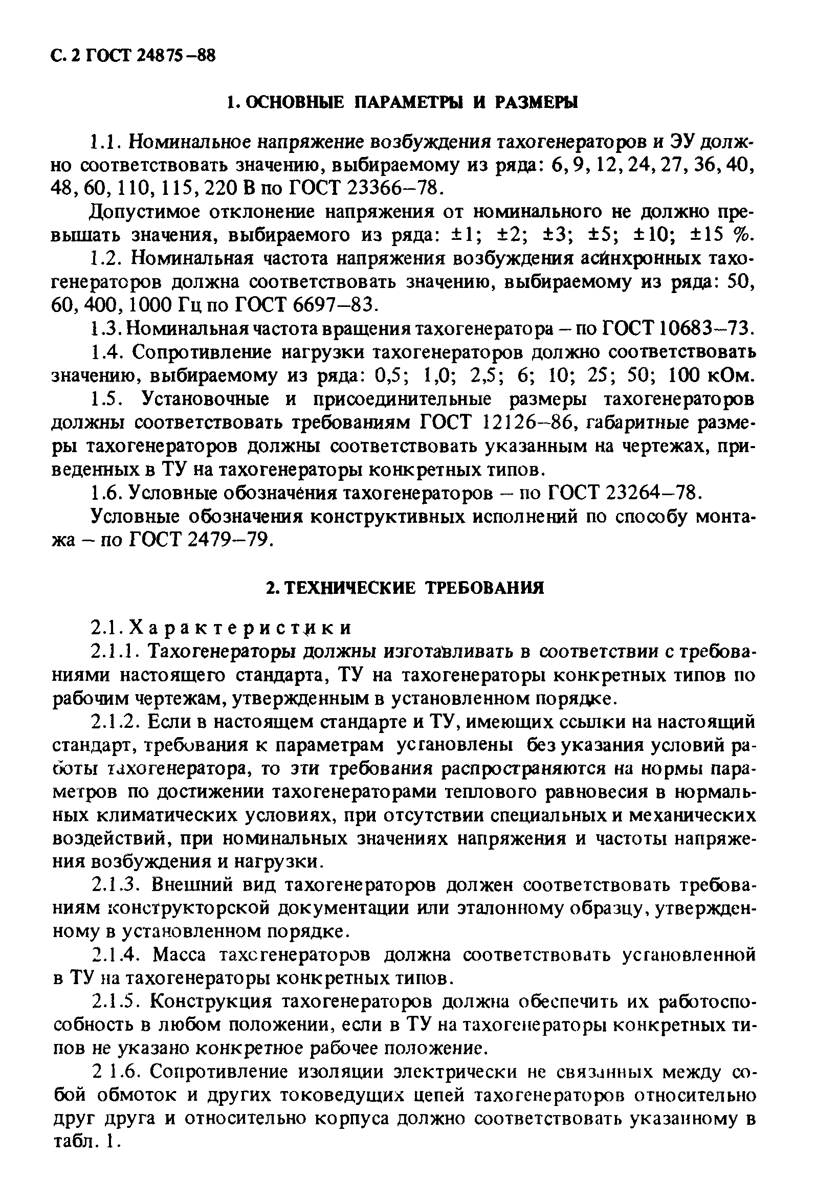 ГОСТ 24875-88