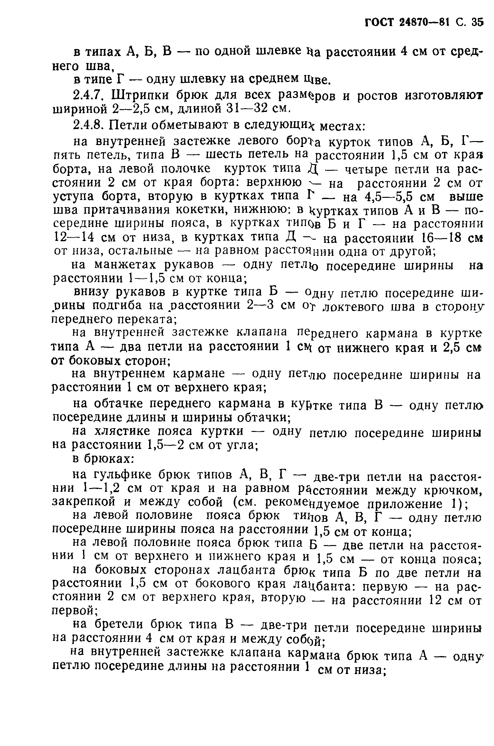 ГОСТ 24870-81