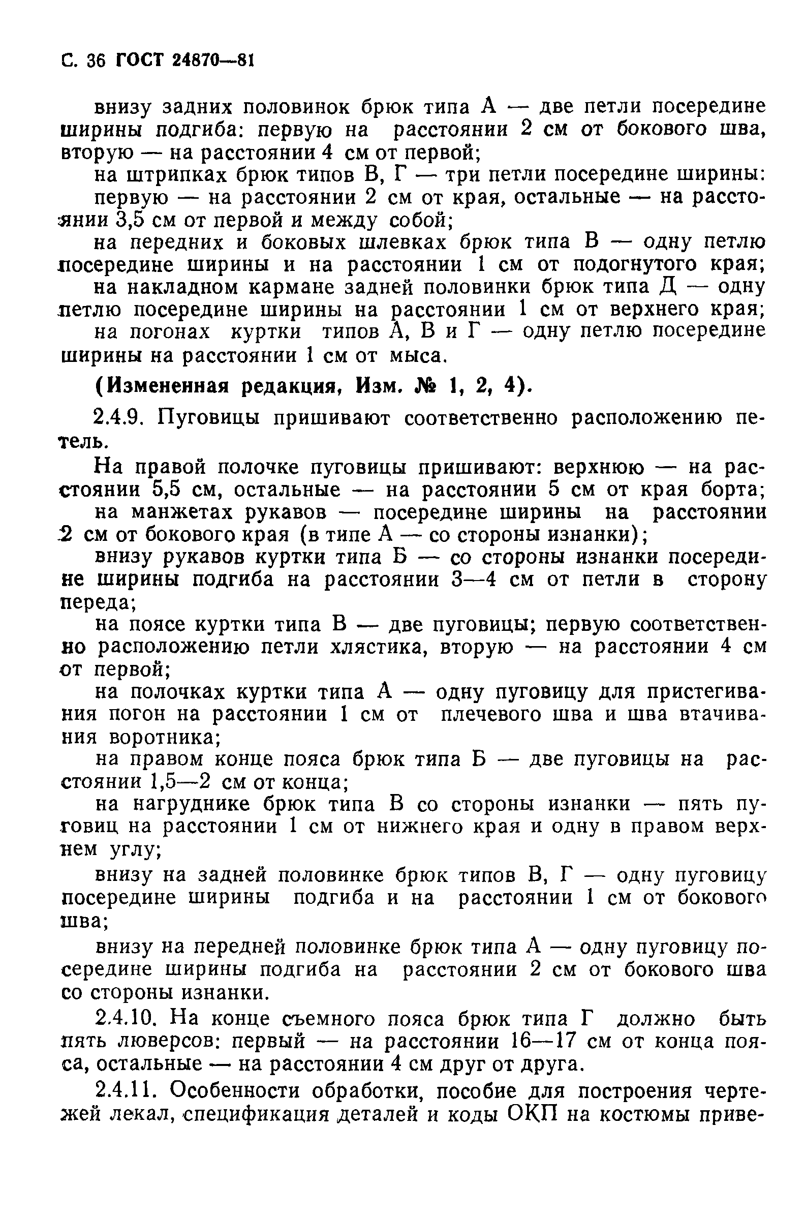 ГОСТ 24870-81