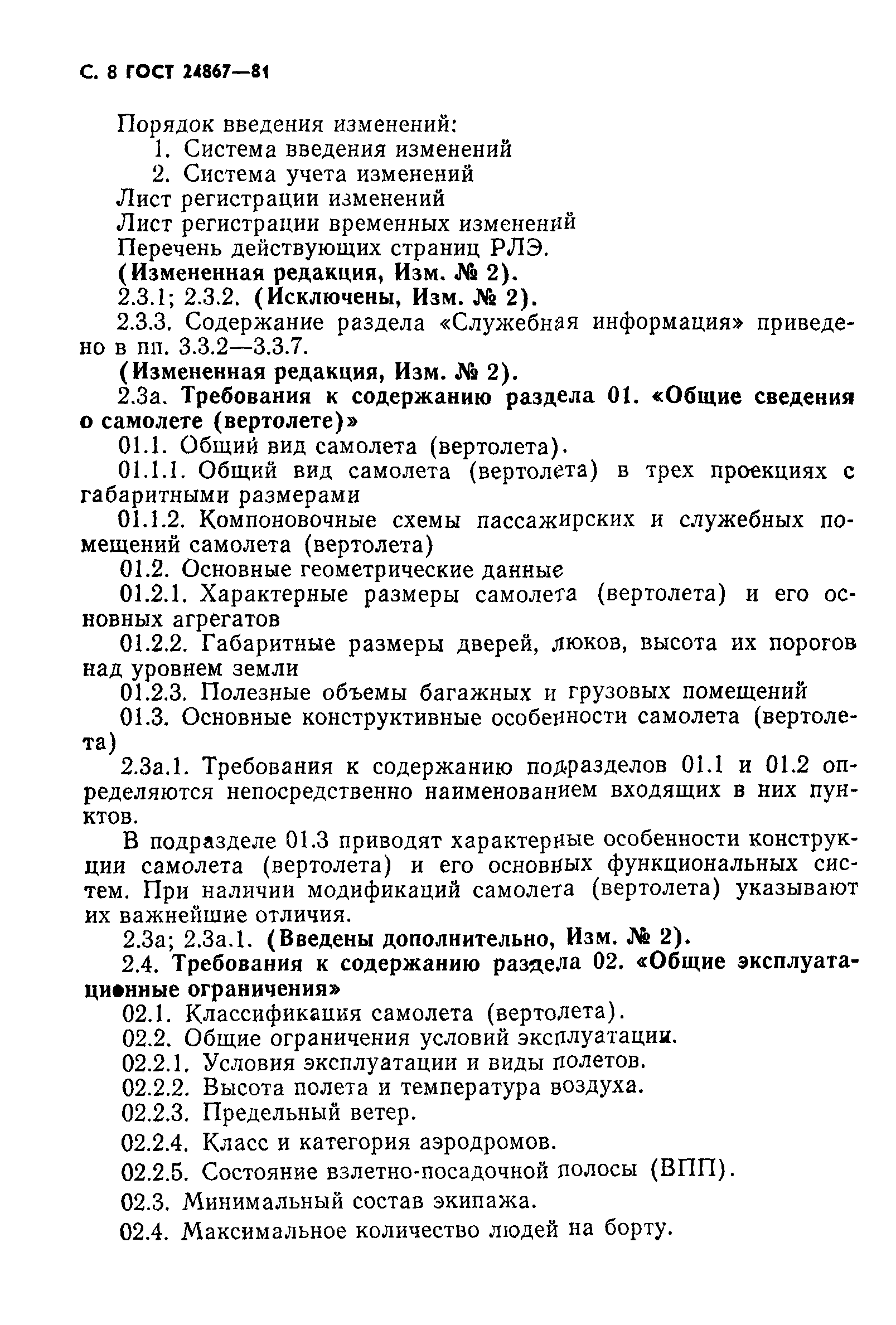 ГОСТ 24867-81