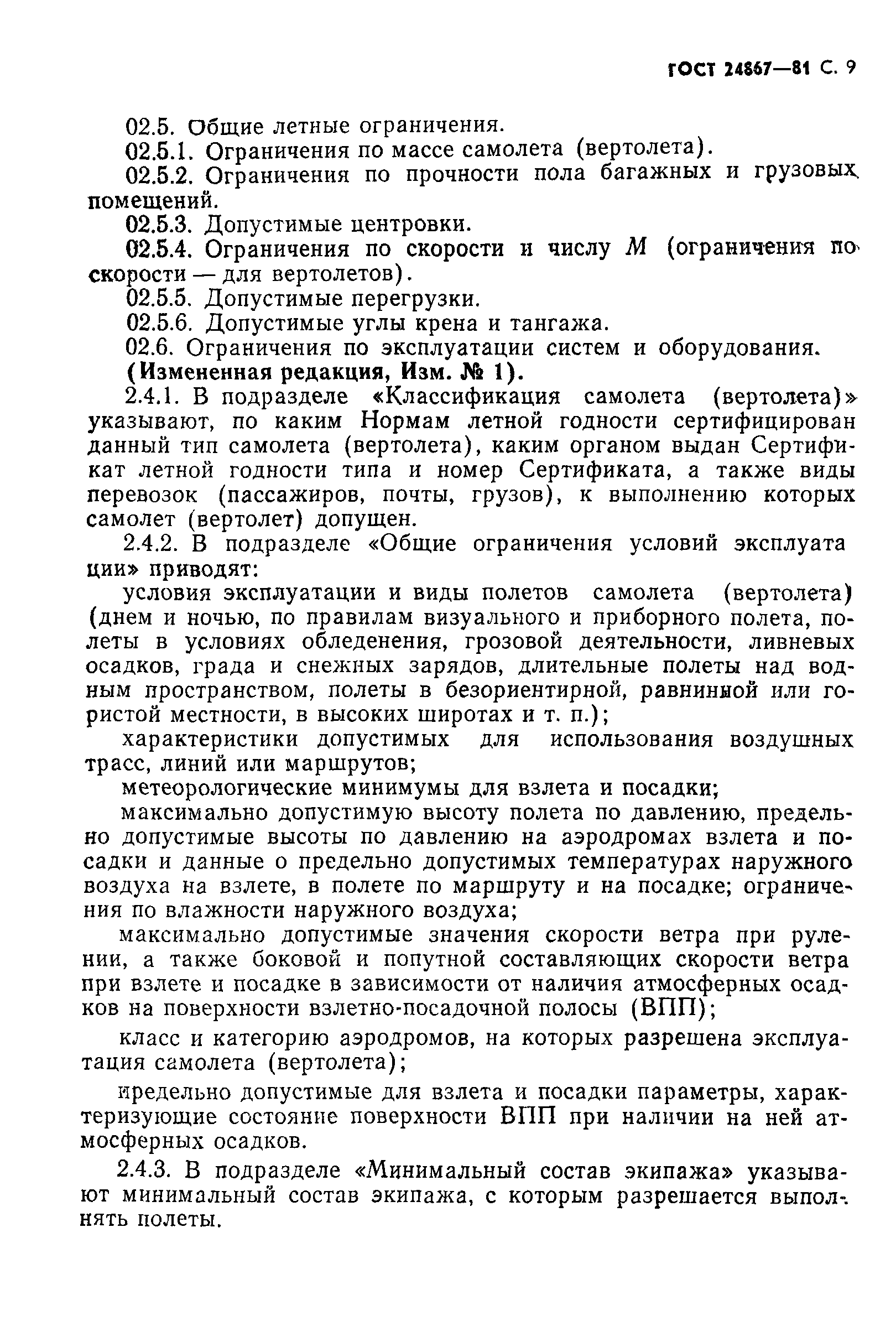 ГОСТ 24867-81