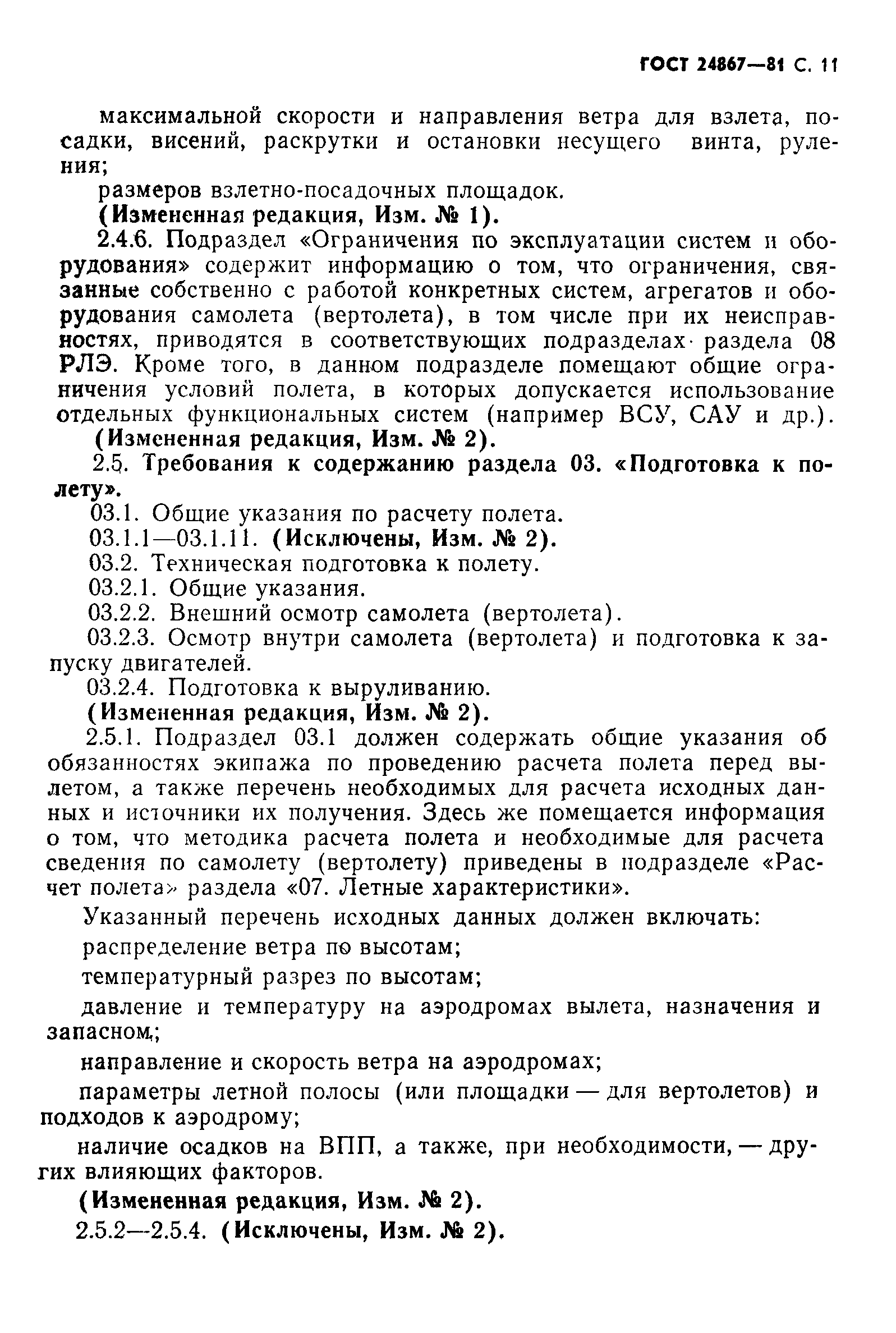 ГОСТ 24867-81