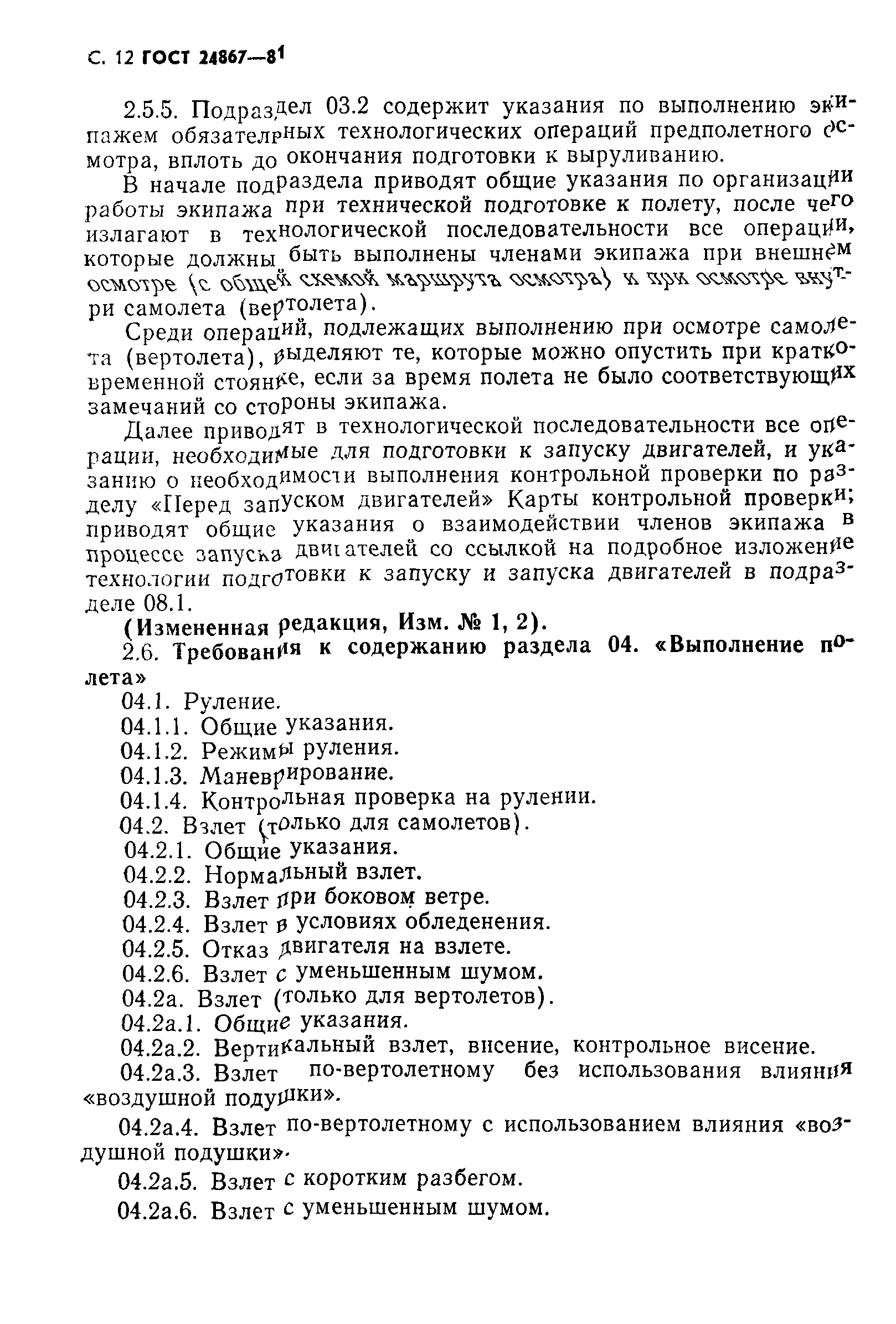 ГОСТ 24867-81