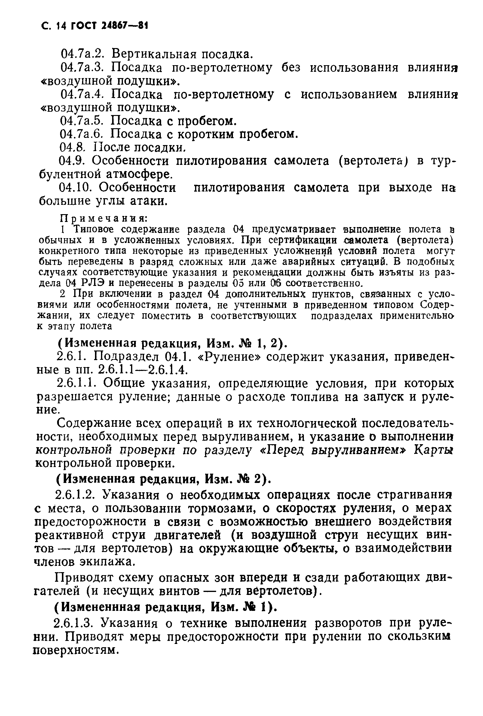 ГОСТ 24867-81