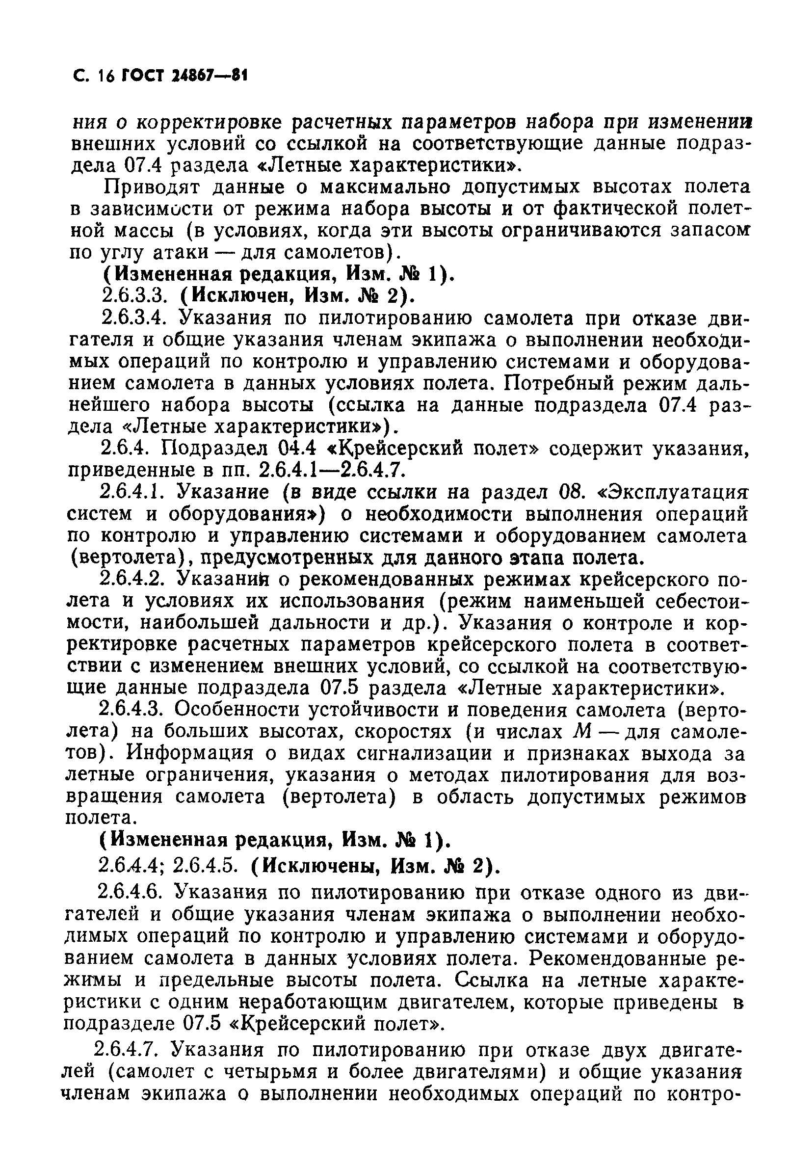 ГОСТ 24867-81