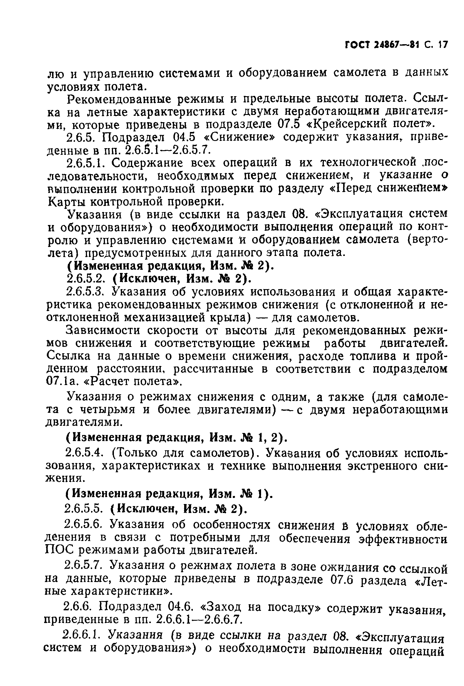 ГОСТ 24867-81