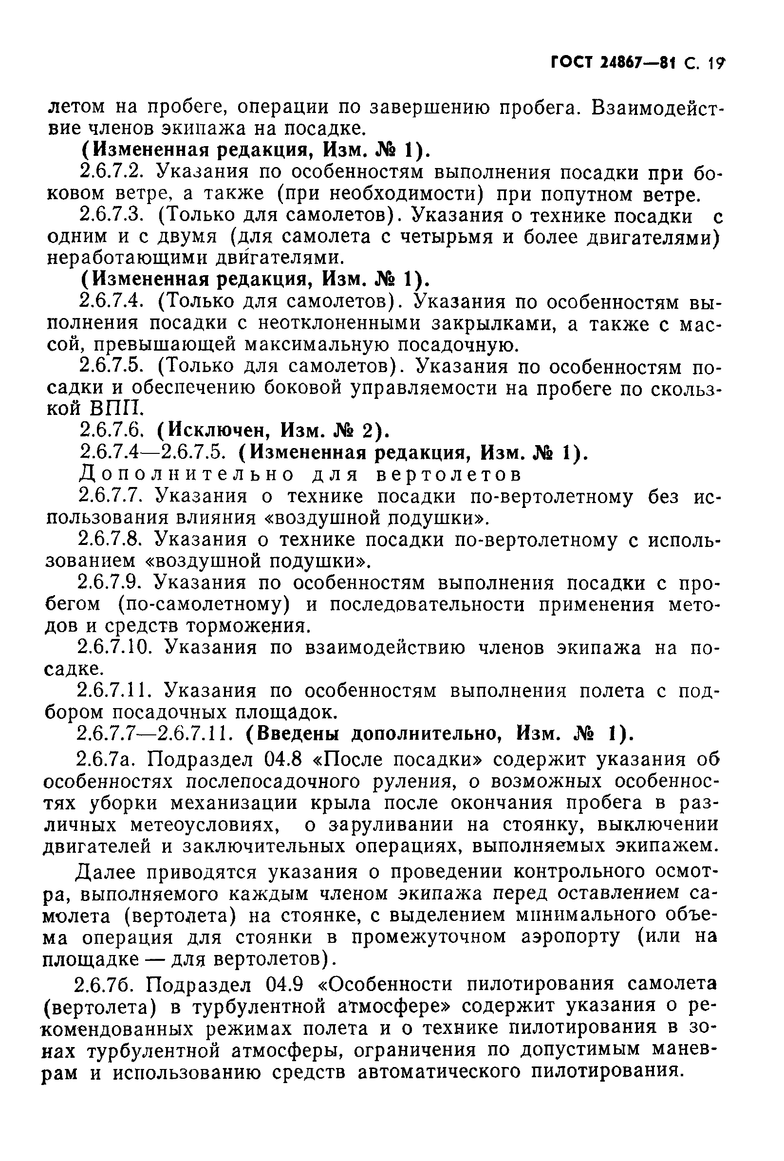 ГОСТ 24867-81