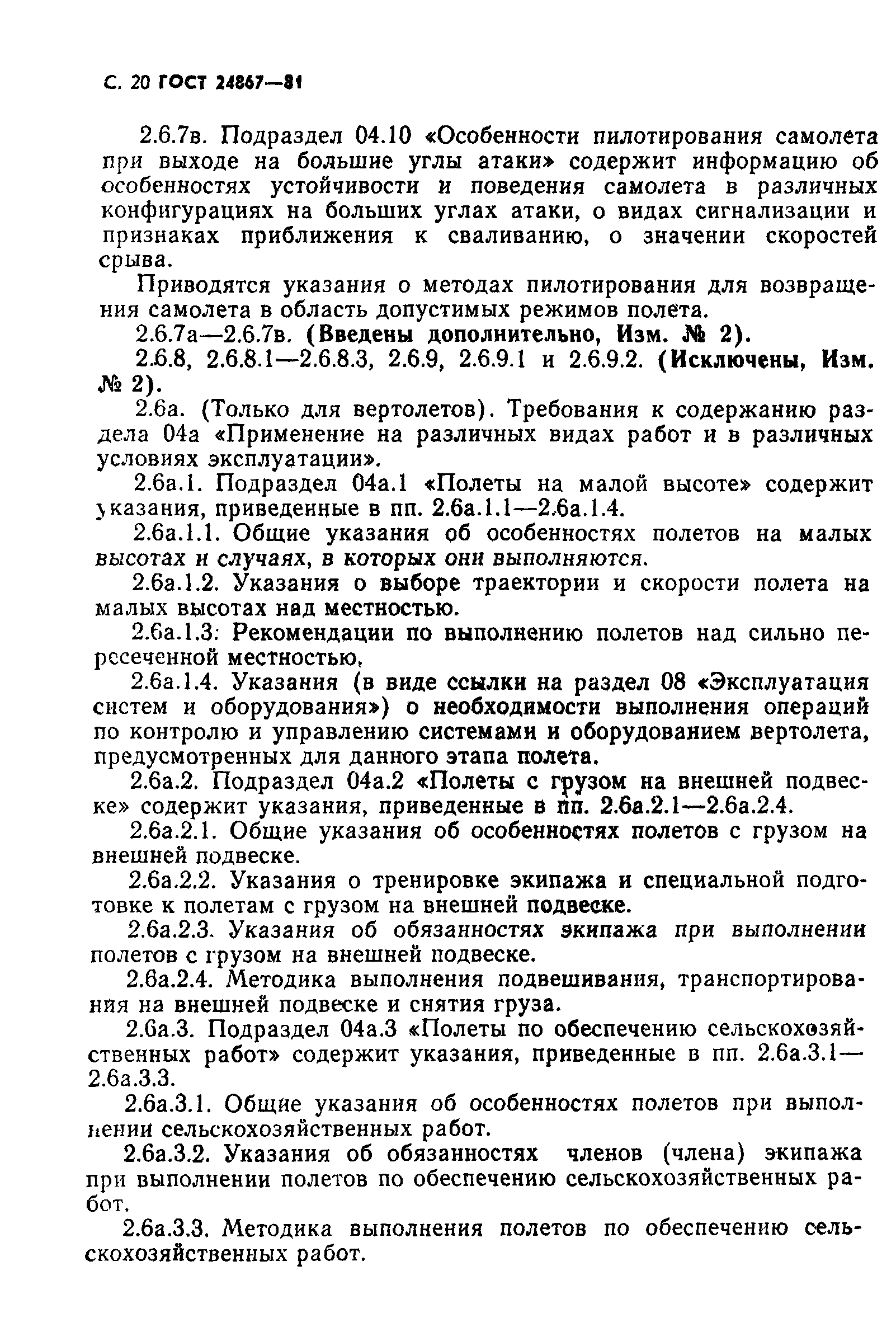 ГОСТ 24867-81