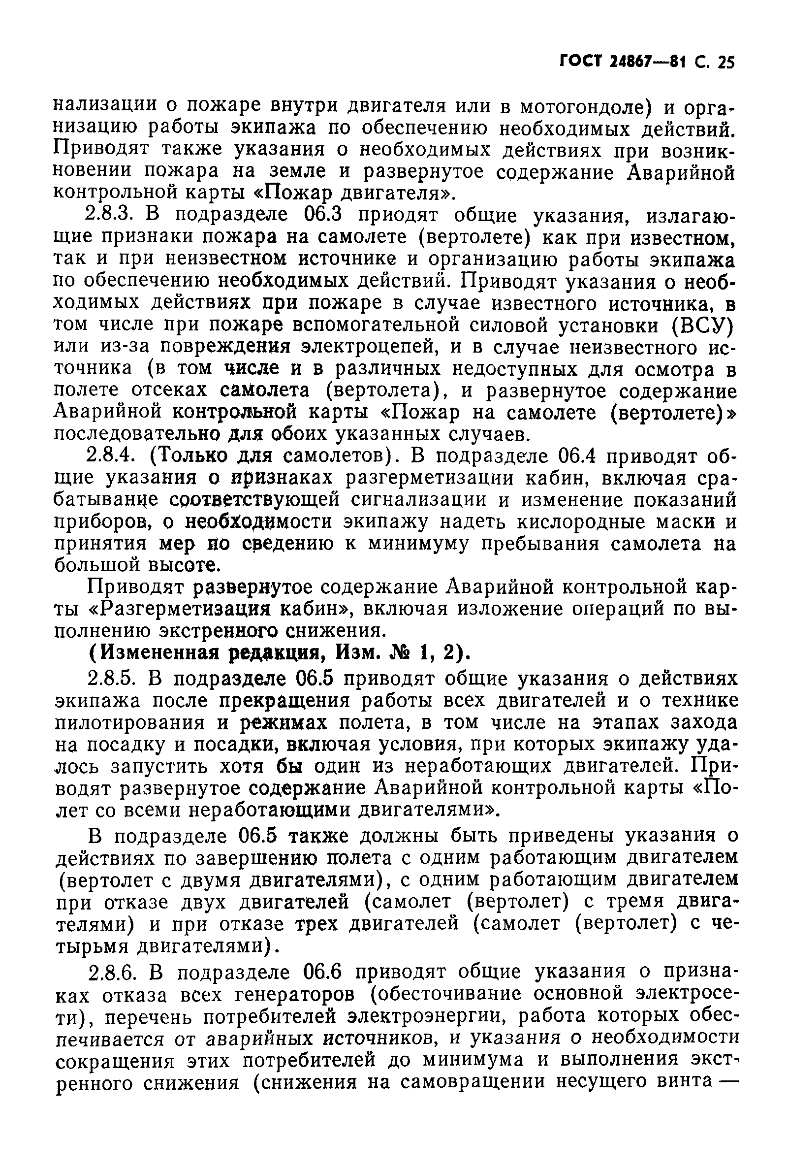 ГОСТ 24867-81