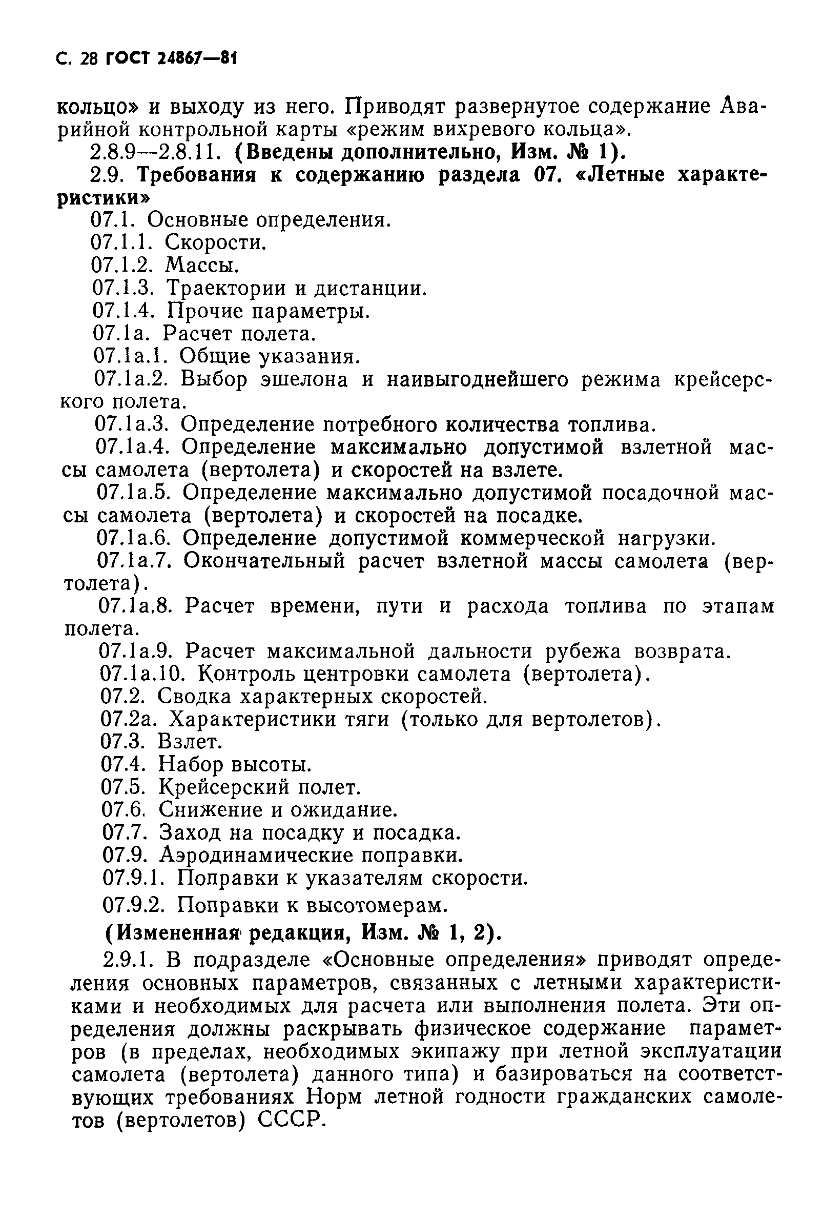 ГОСТ 24867-81