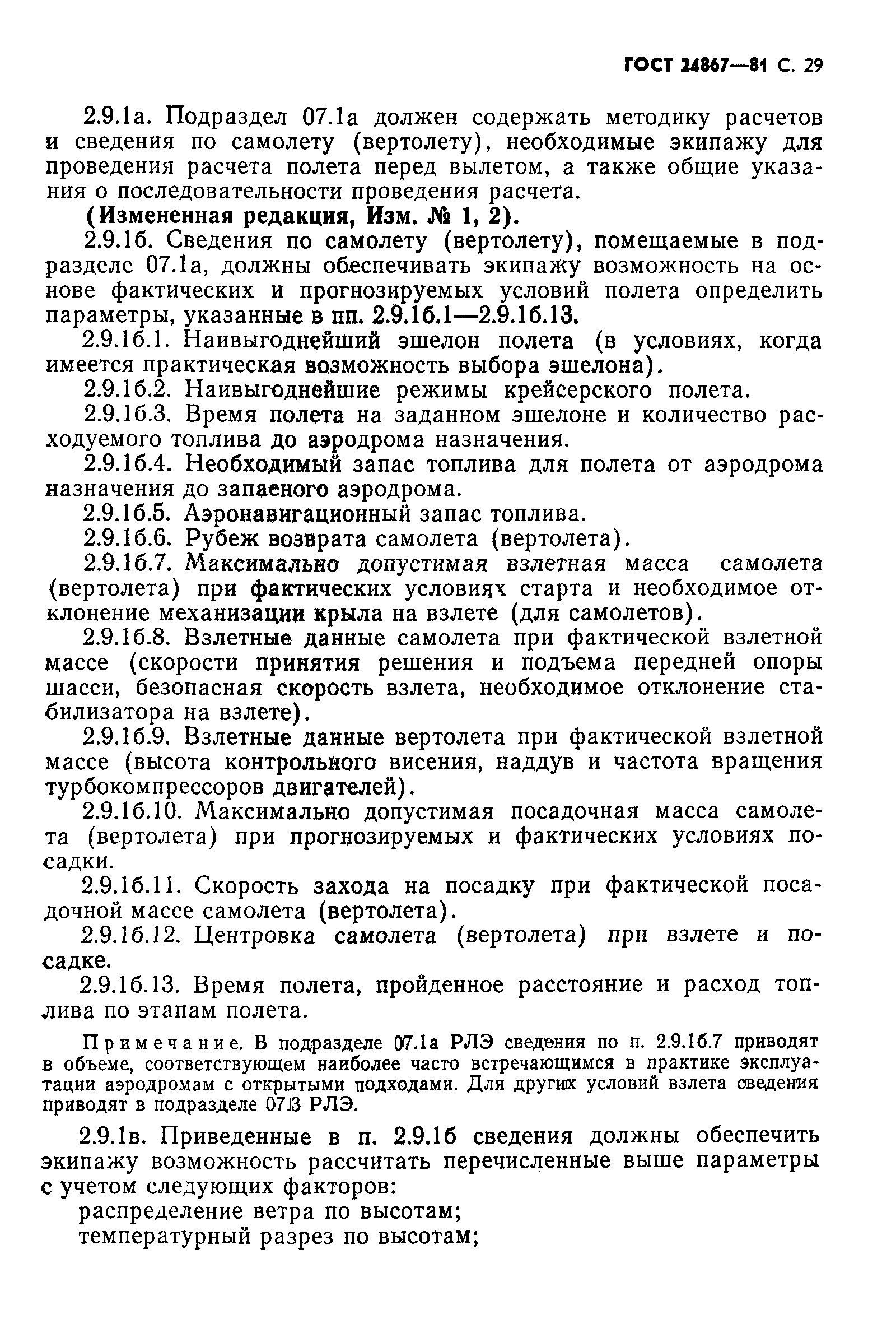 ГОСТ 24867-81